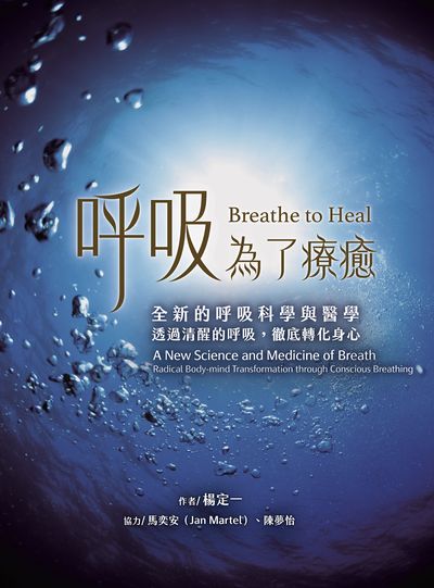 呼吸，為了療癒書封
