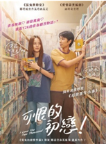 0212可恨的初戀!