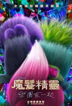 0409魔髮精靈 : 樂團在一起