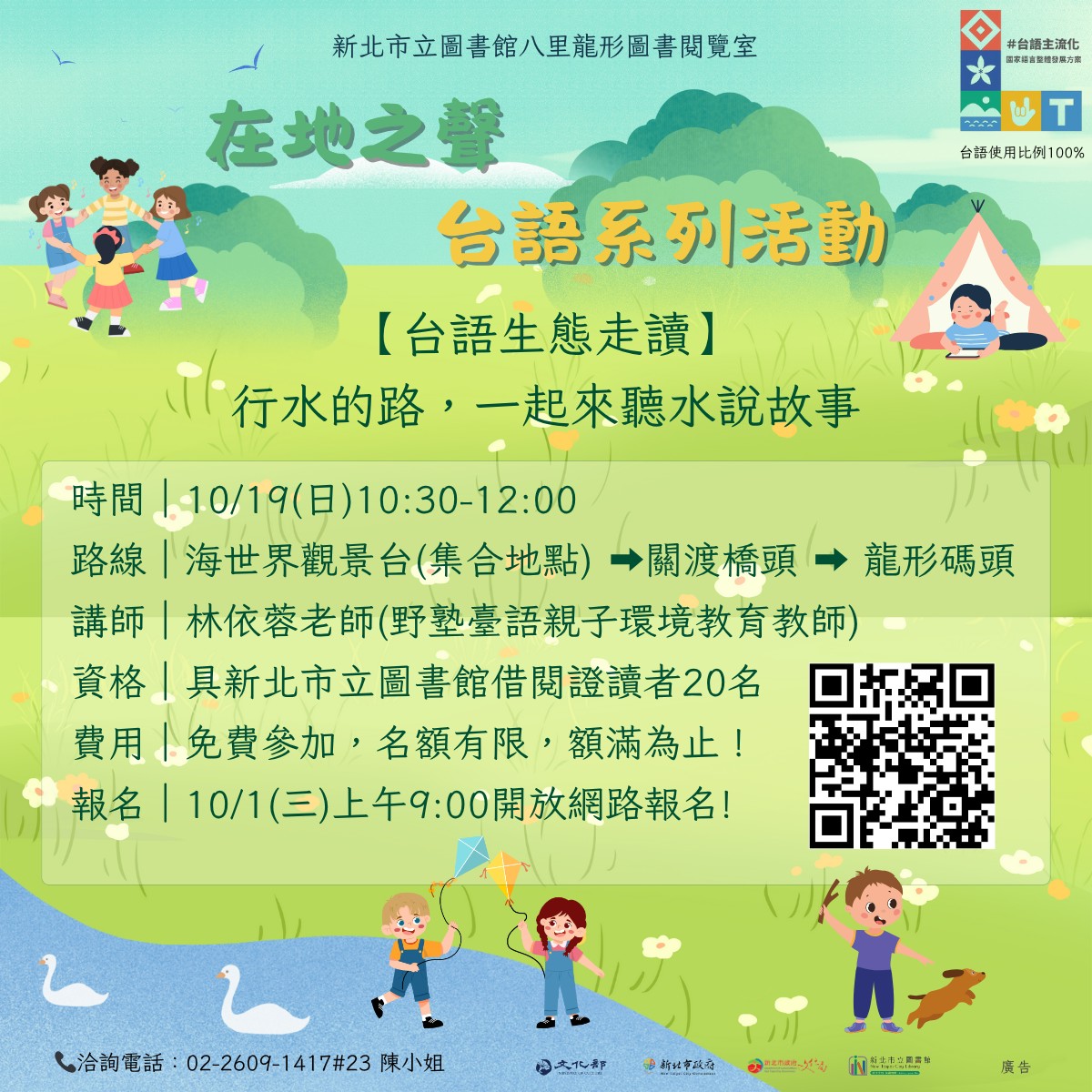 114台語走讀海報