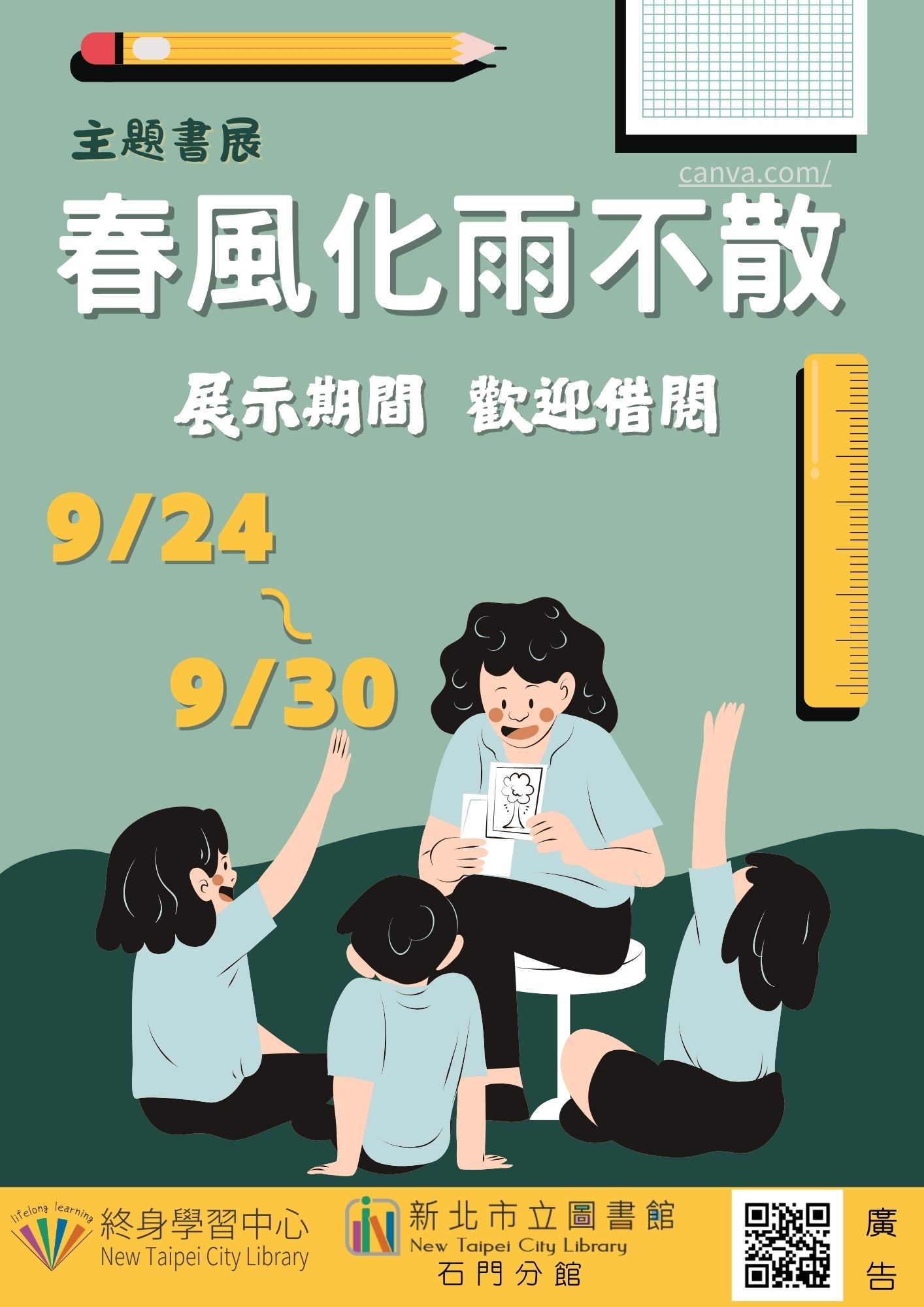 【新北市立圖書館石門分館】《閱讀書籤》9月主題書展「春風化雨不散」