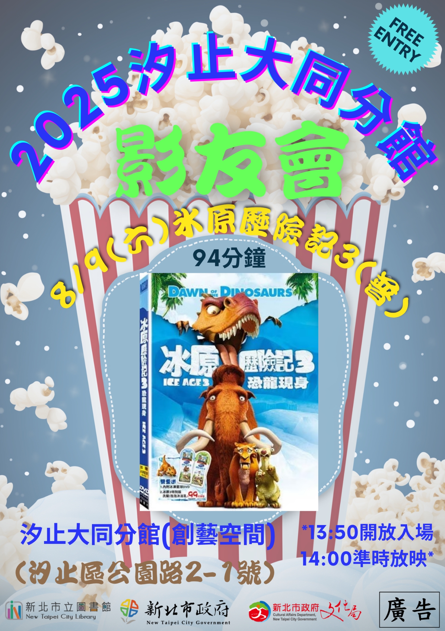 大同8月電影