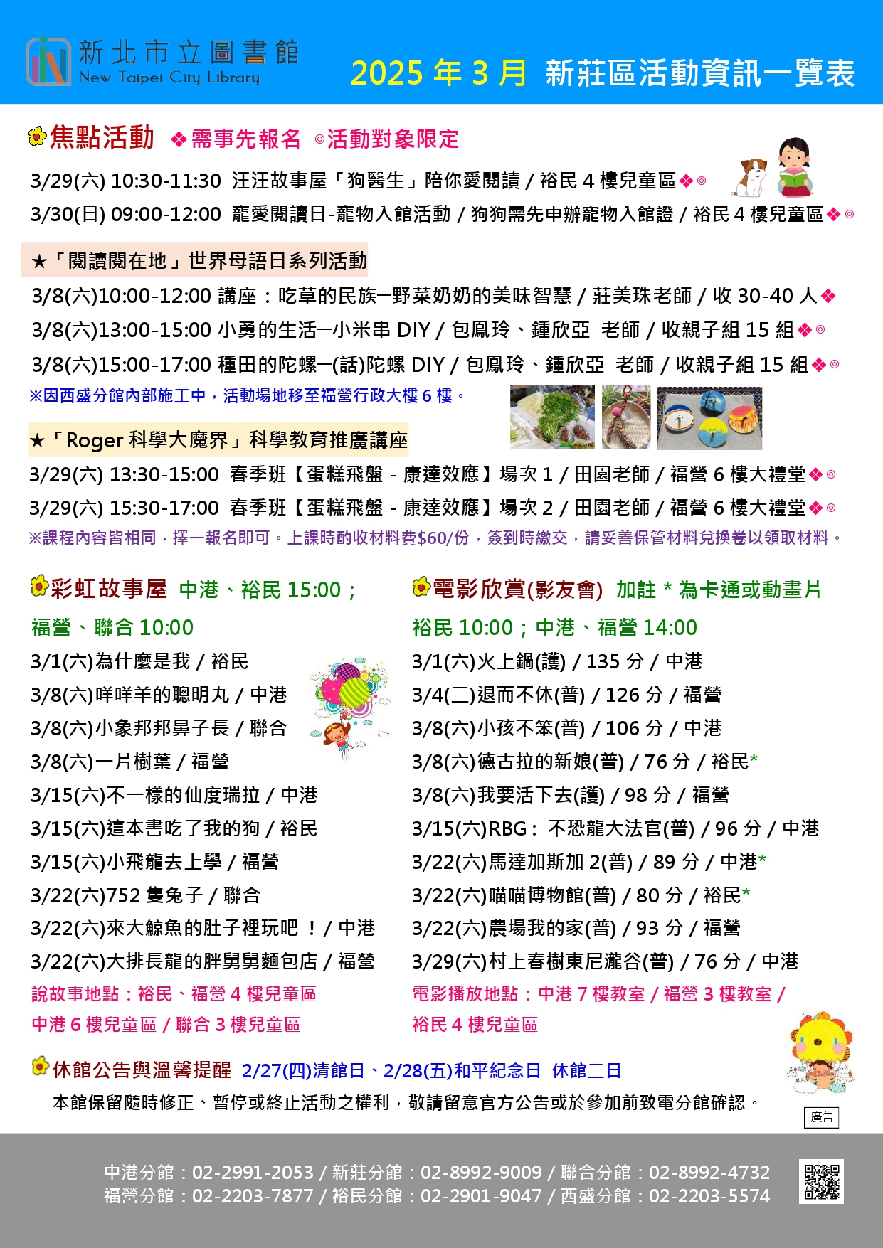 新莊區114年3月活動海報