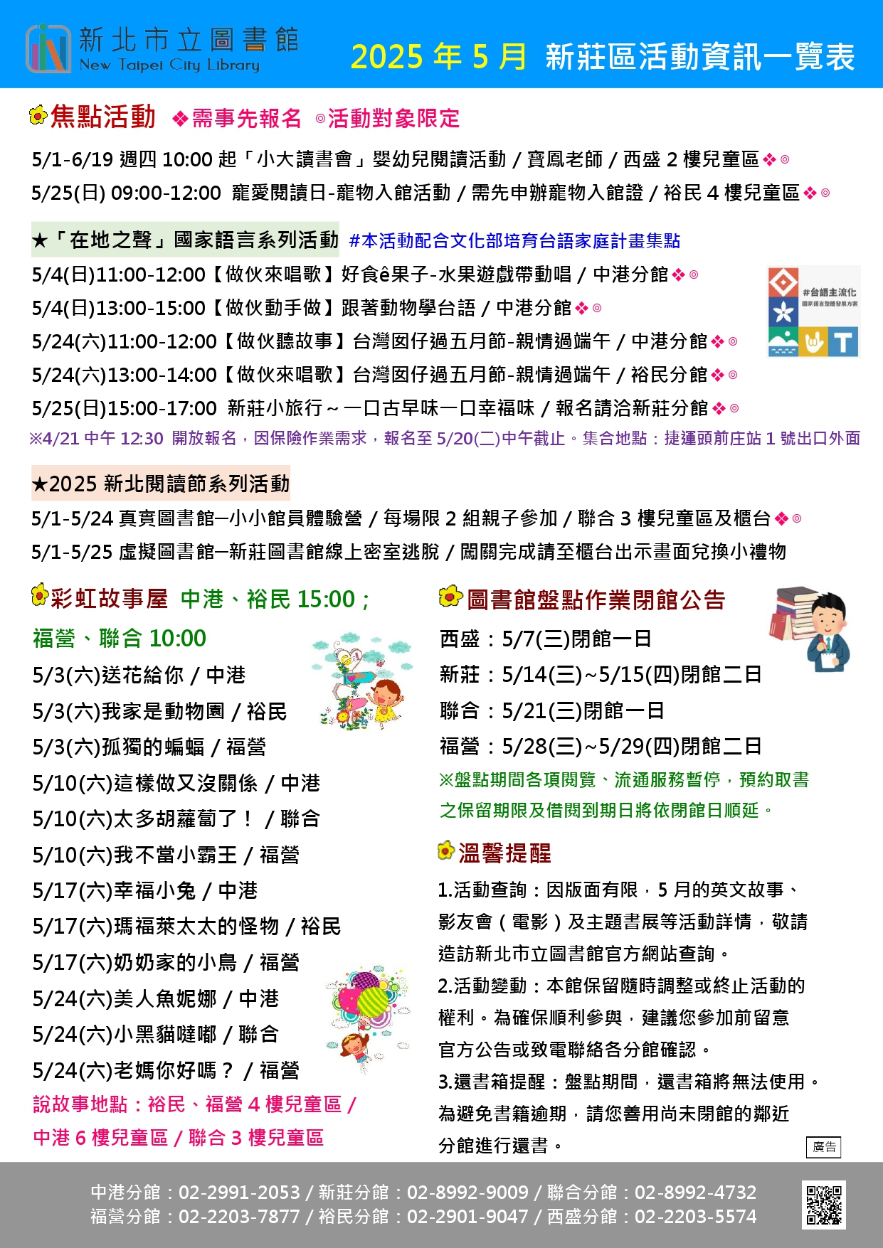 新莊區114年5月活動海報