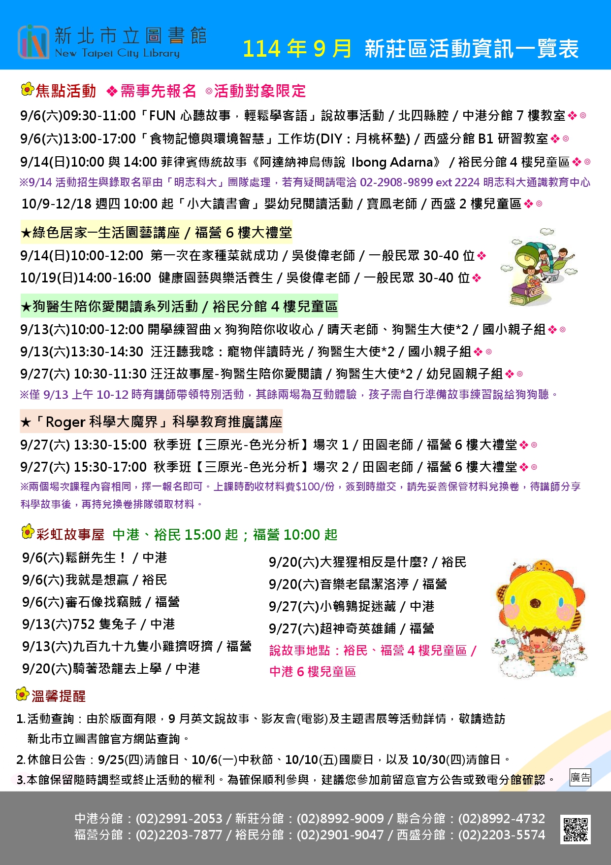 新莊區114年9月活動海報