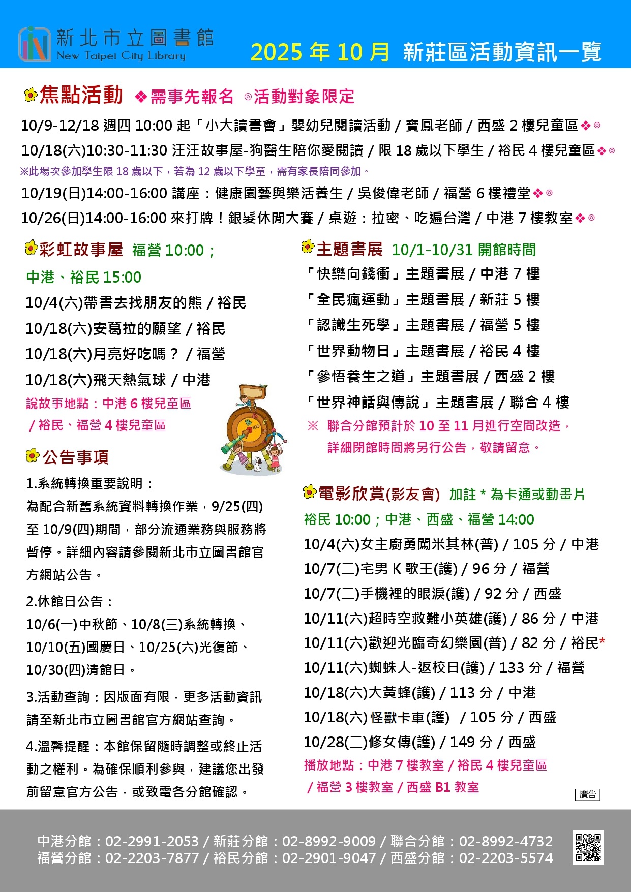 新莊區114年10月活動海報