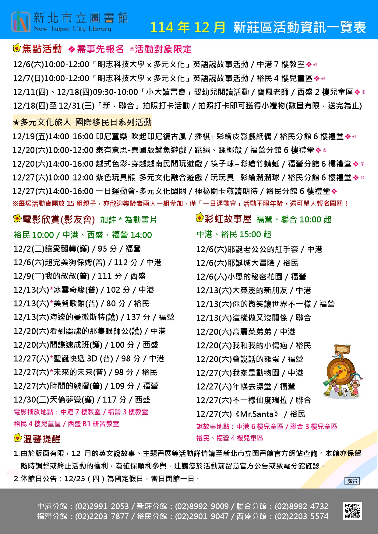 新莊區114年11月活動海報