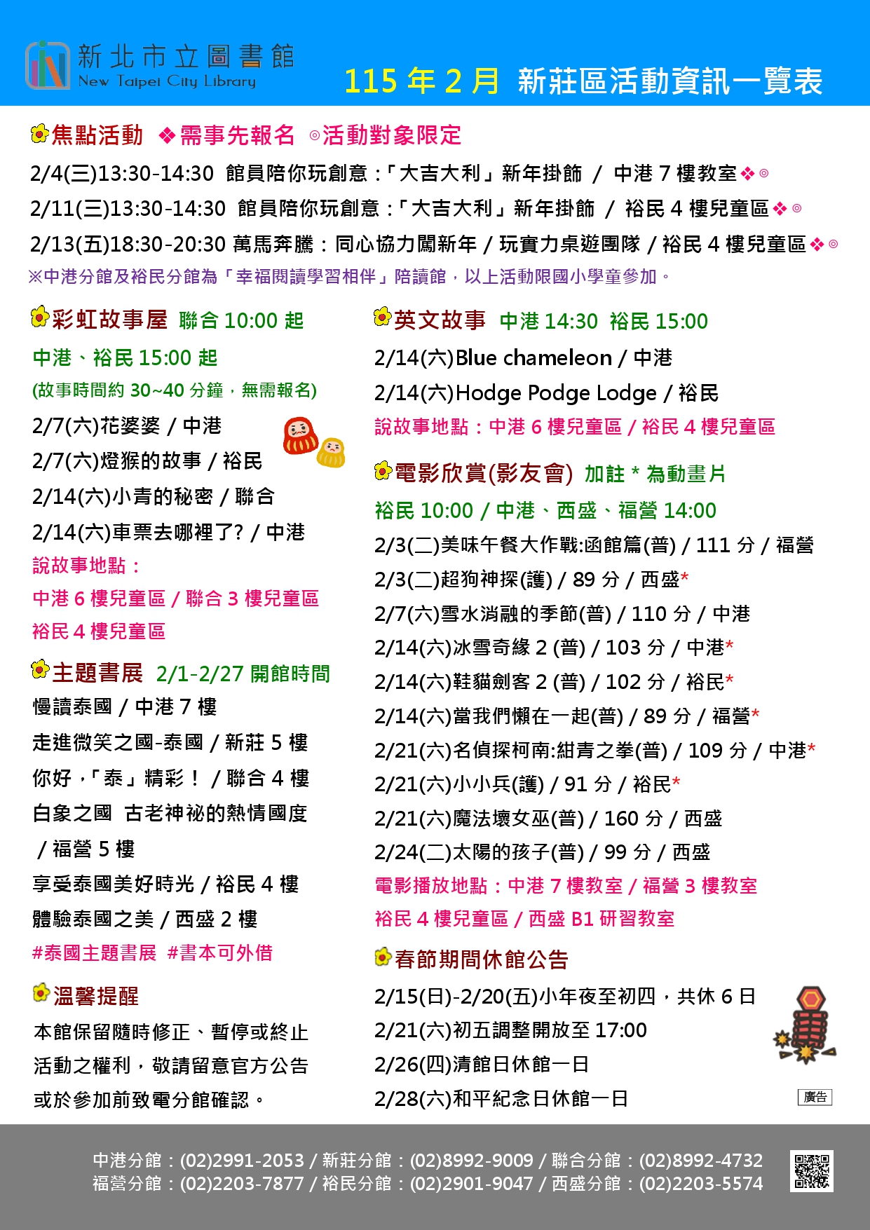 新莊區115年2月活動海報