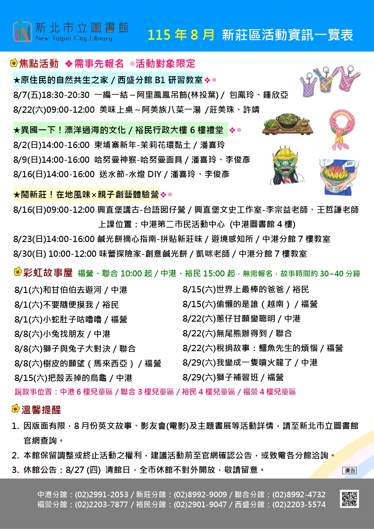 新莊區115年8月活動海報