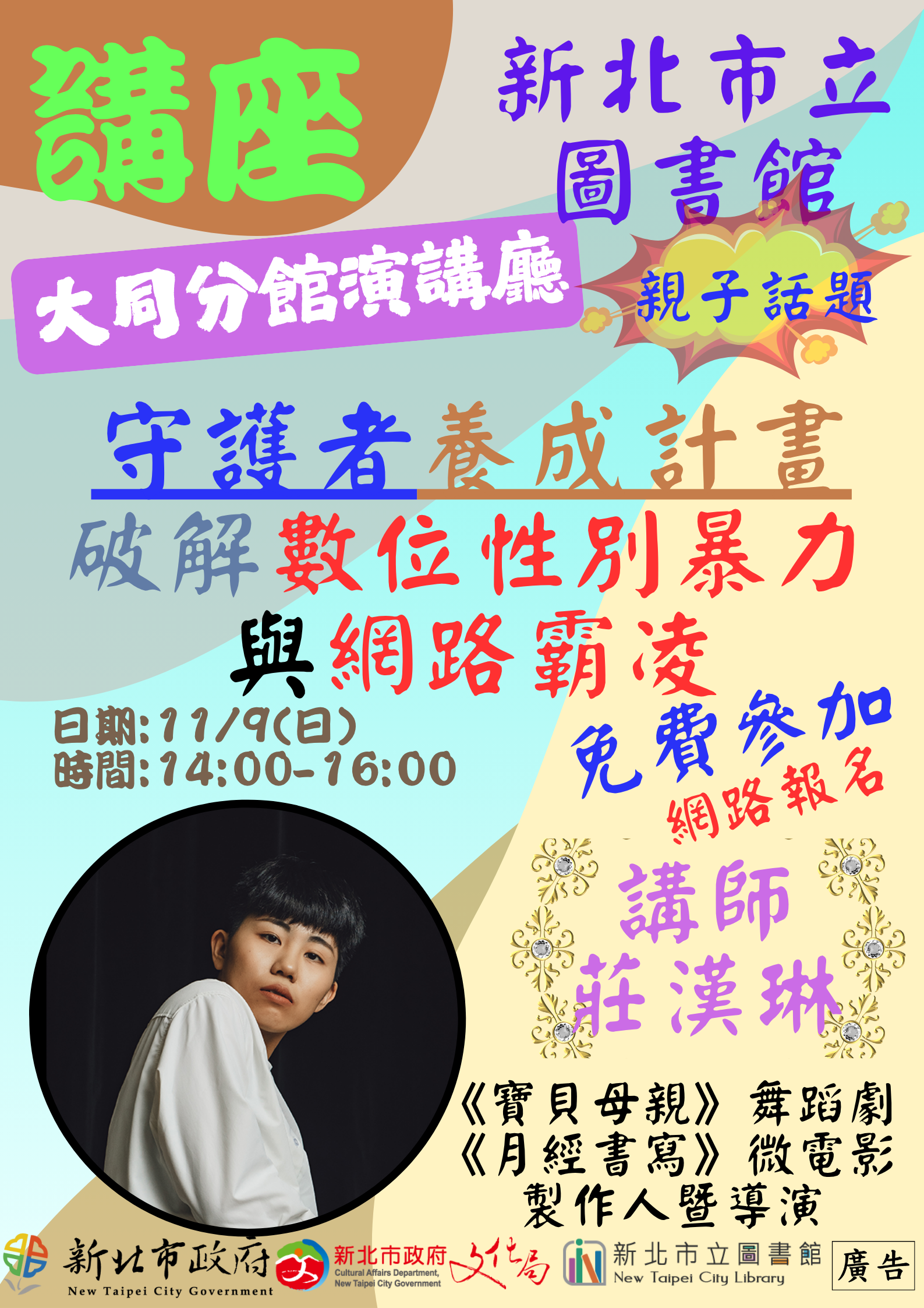 11/9講座
