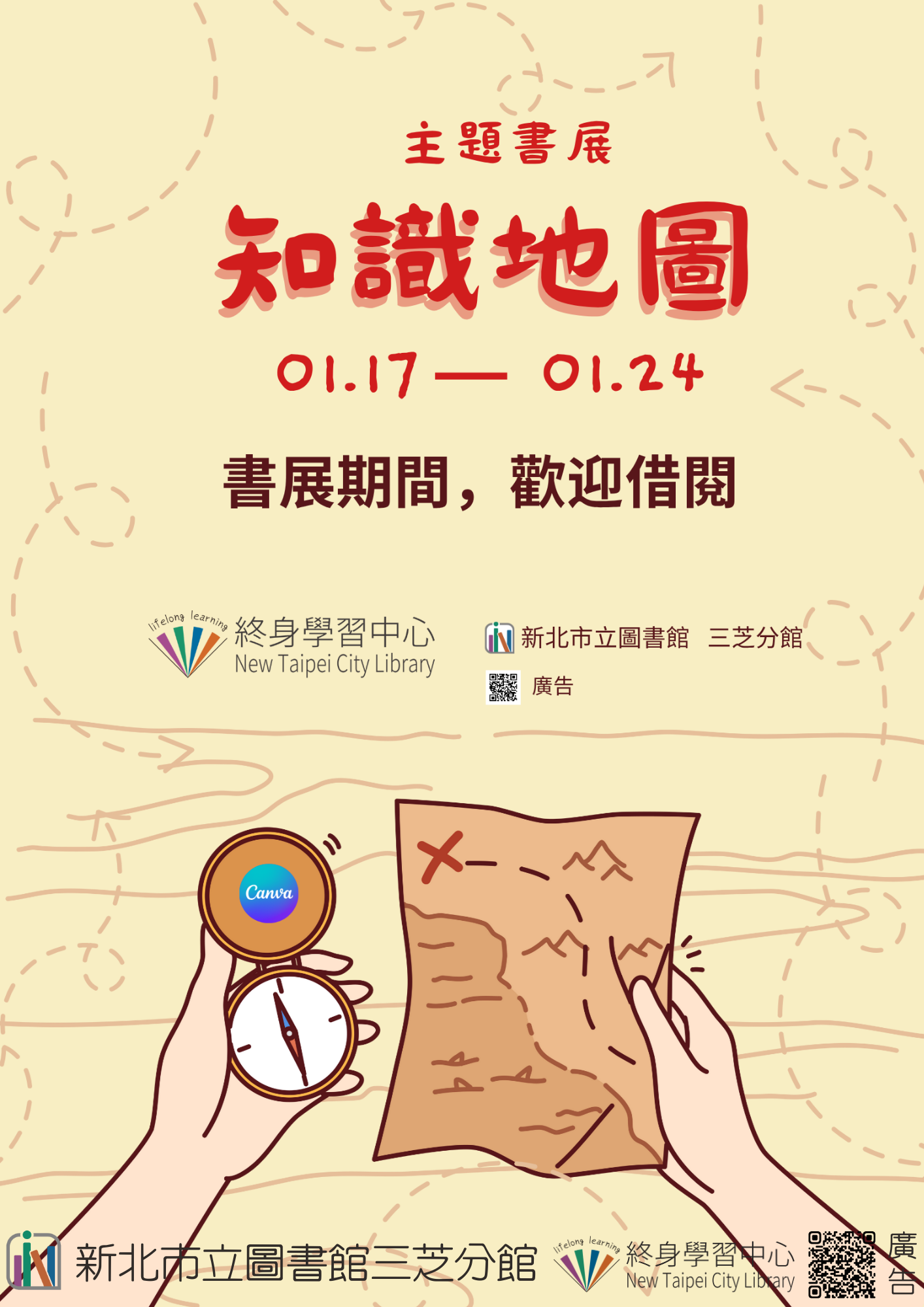 【新北市立圖書館三芝分館】《閱讀書籤》1月主題書展「知識地圖」