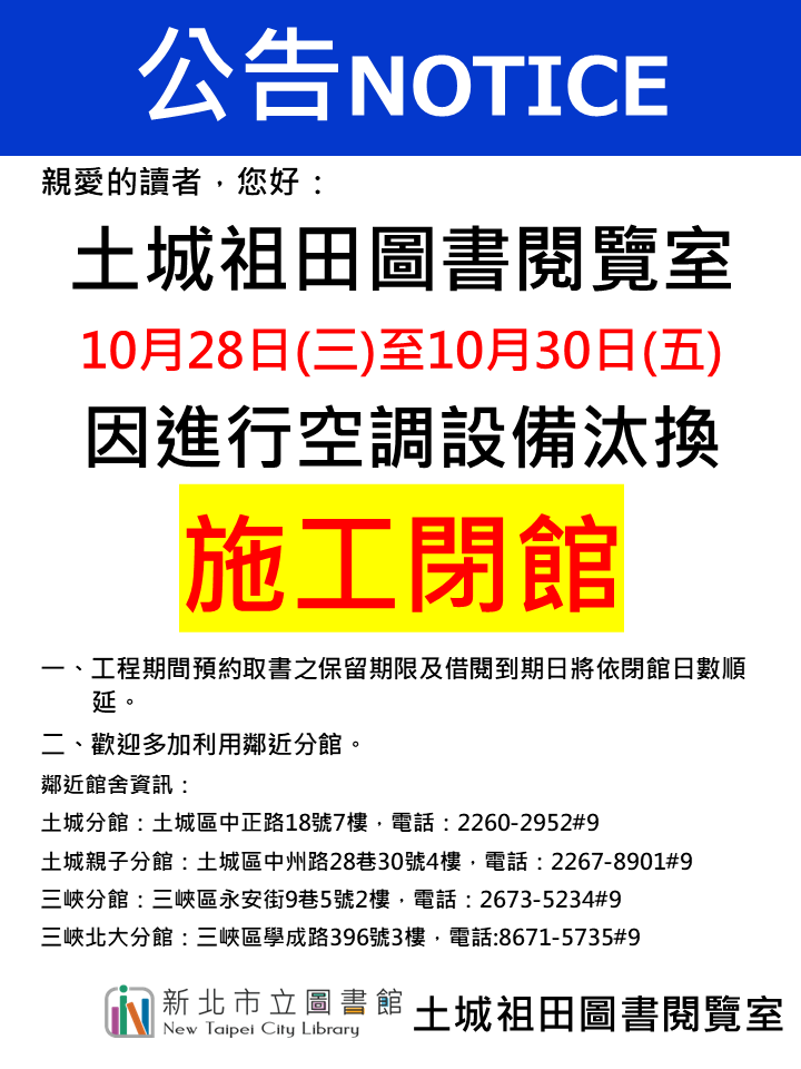 閉館公告