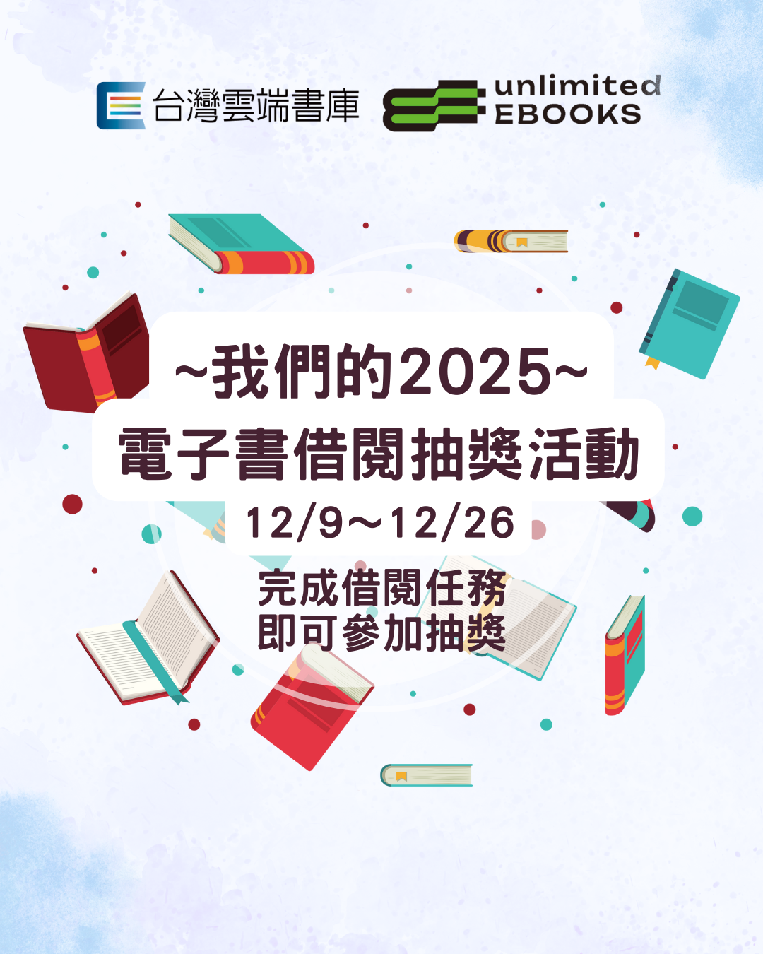 台灣雲端書庫海報