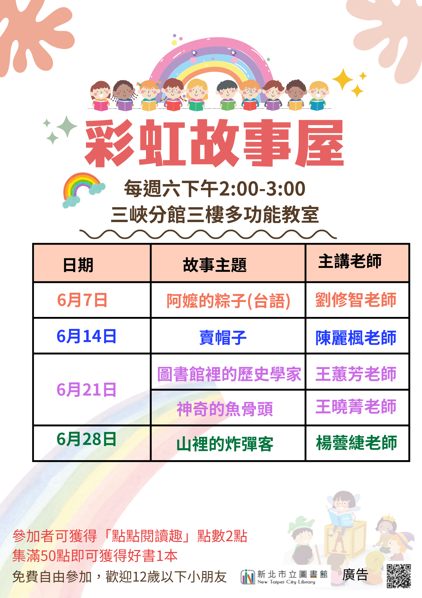 11406彩虹故事屋海報