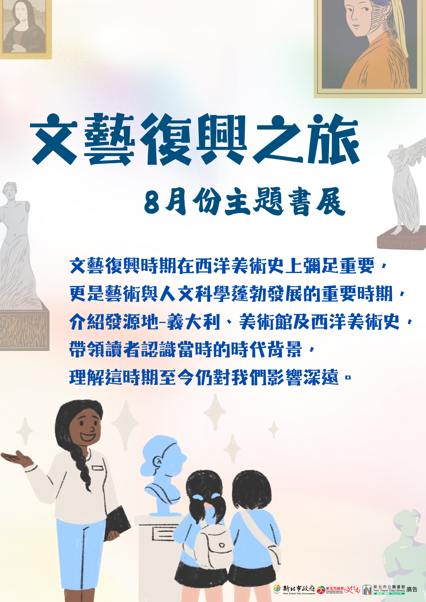 書展海報-文藝復興之旅