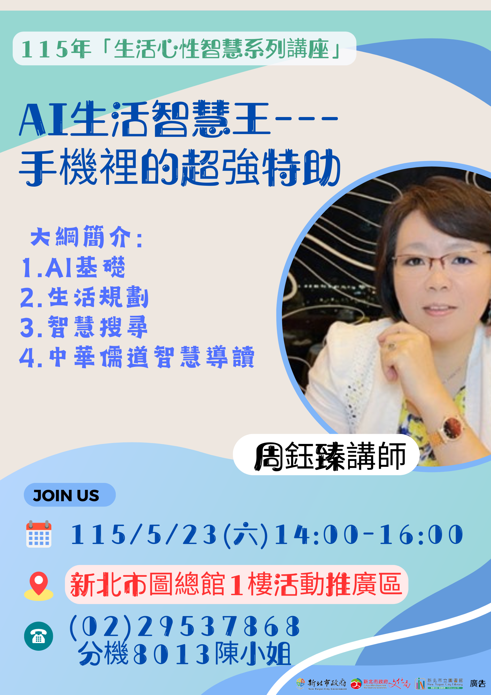 0523中華儒道講座海報