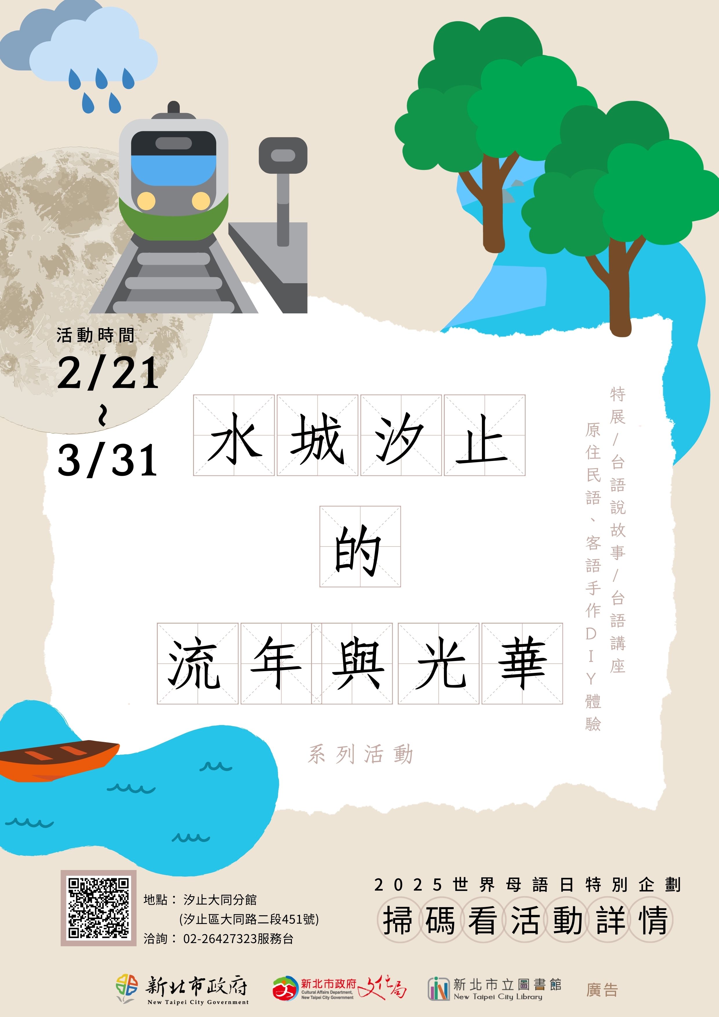 水城汐止的流年與光華