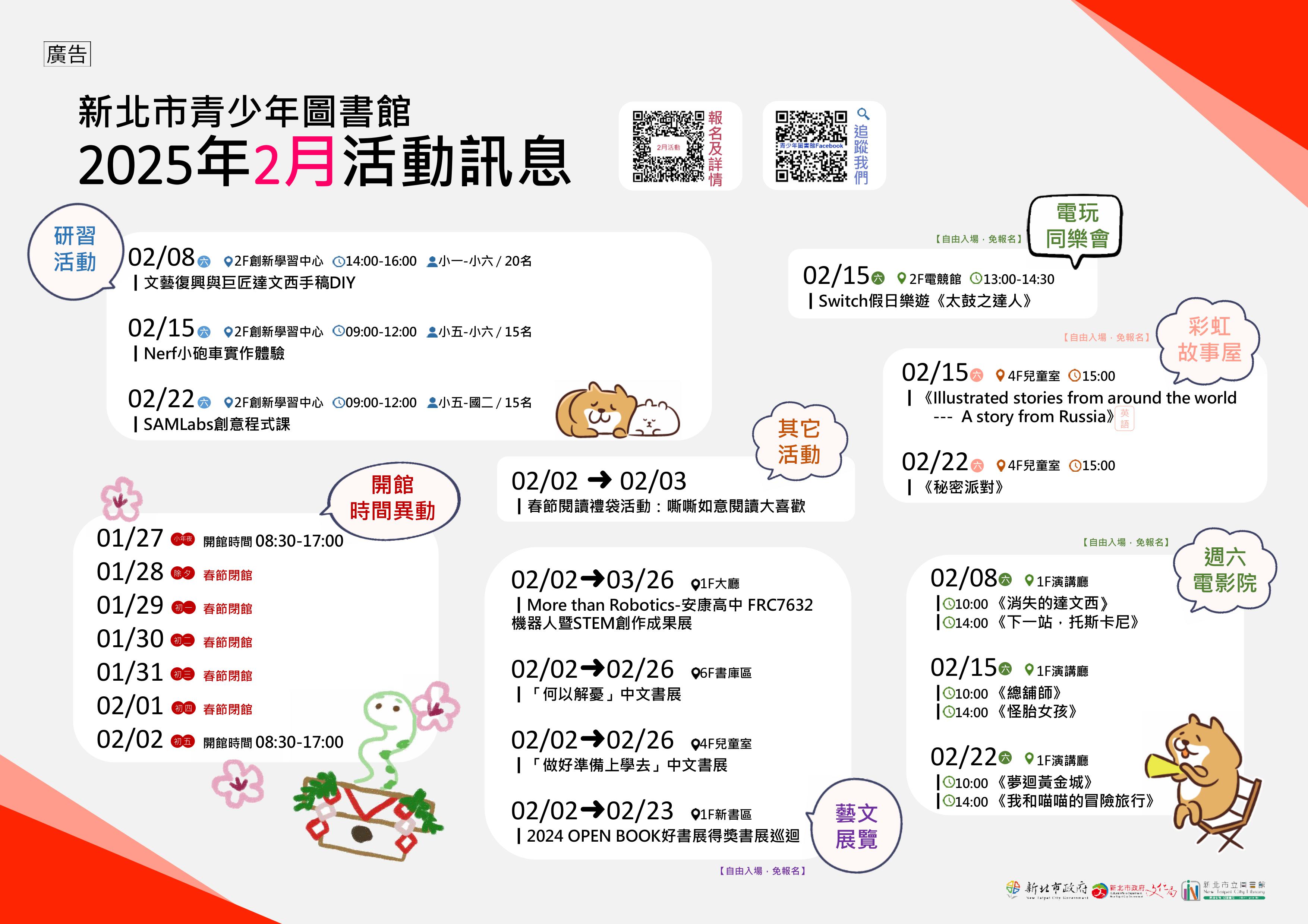 活動總覽海報