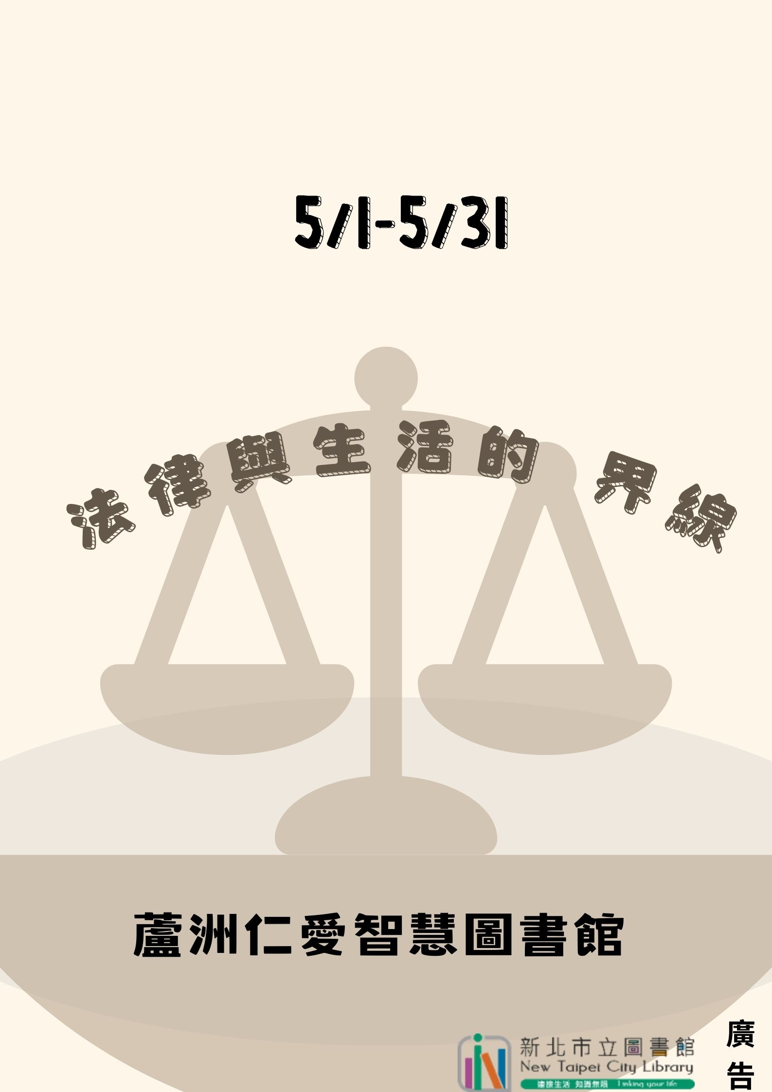 法律與生活的界線