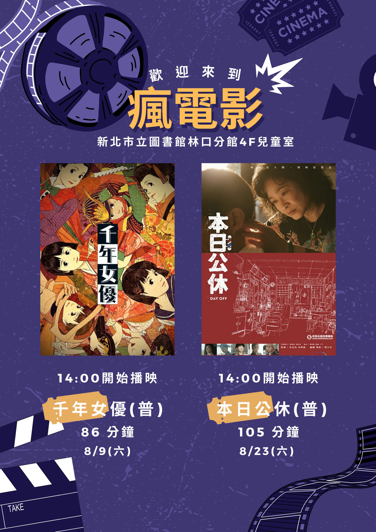 114年8月電影海報