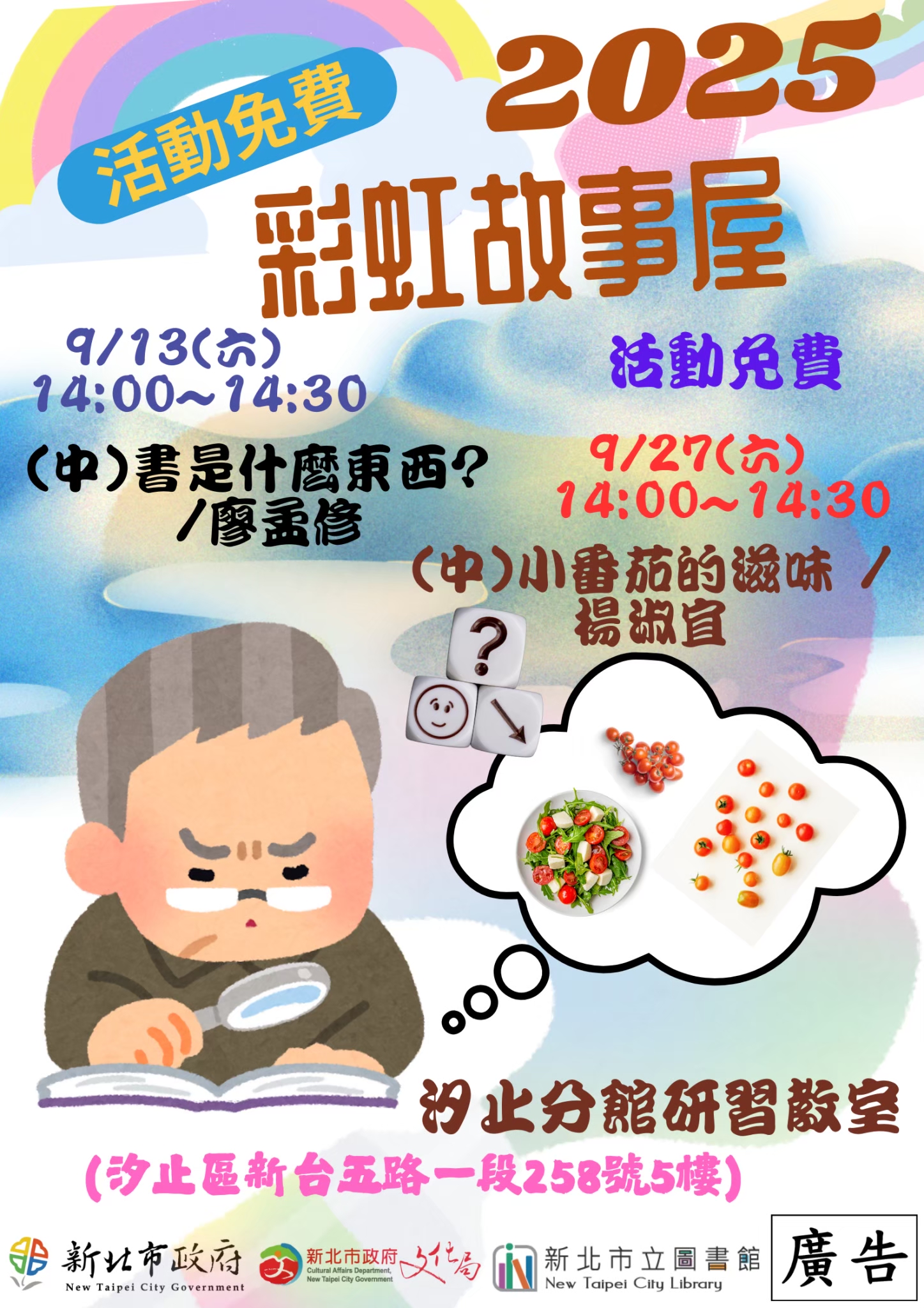 9月汐止故事
