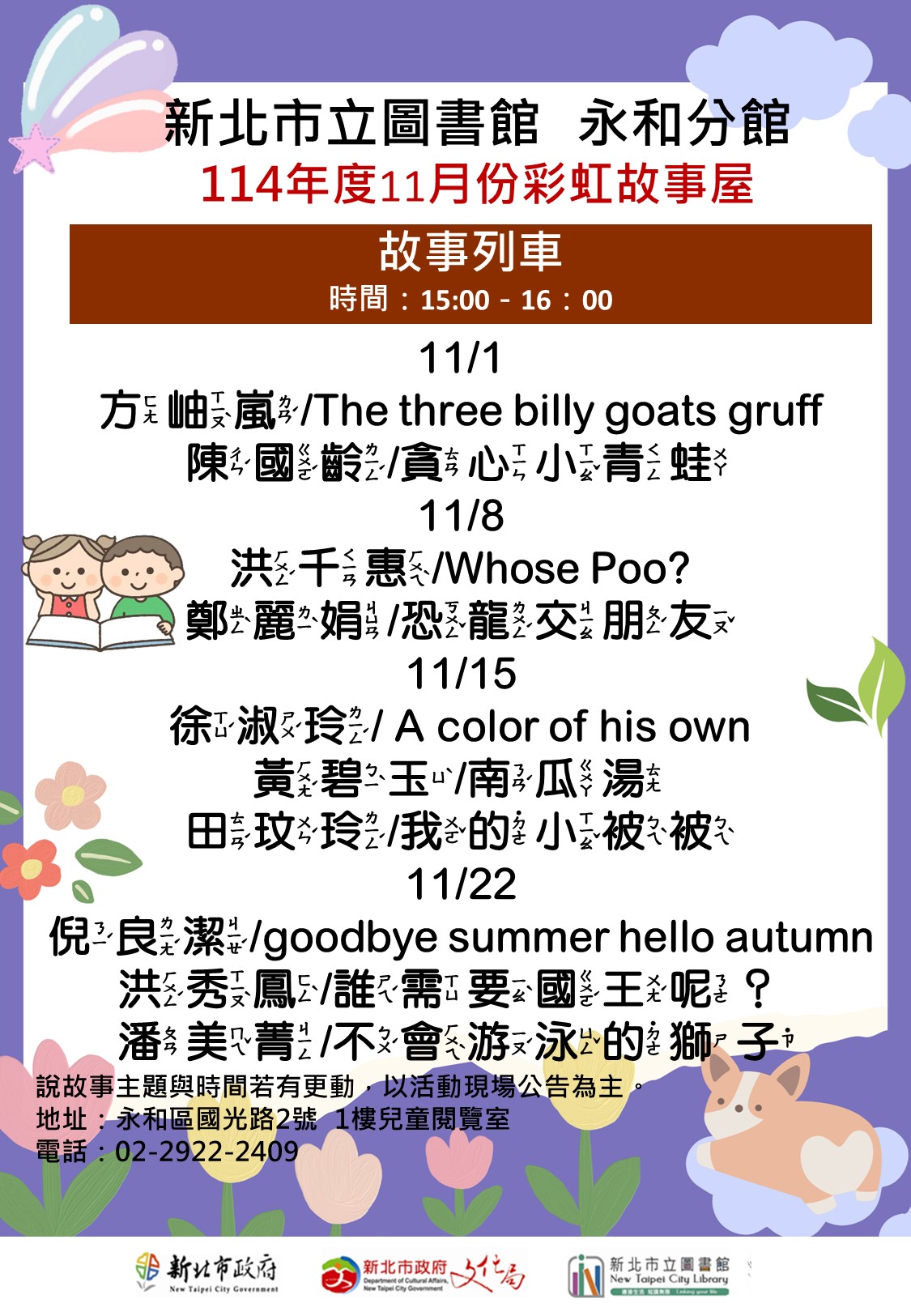 11411永和彩虹故事屋海報