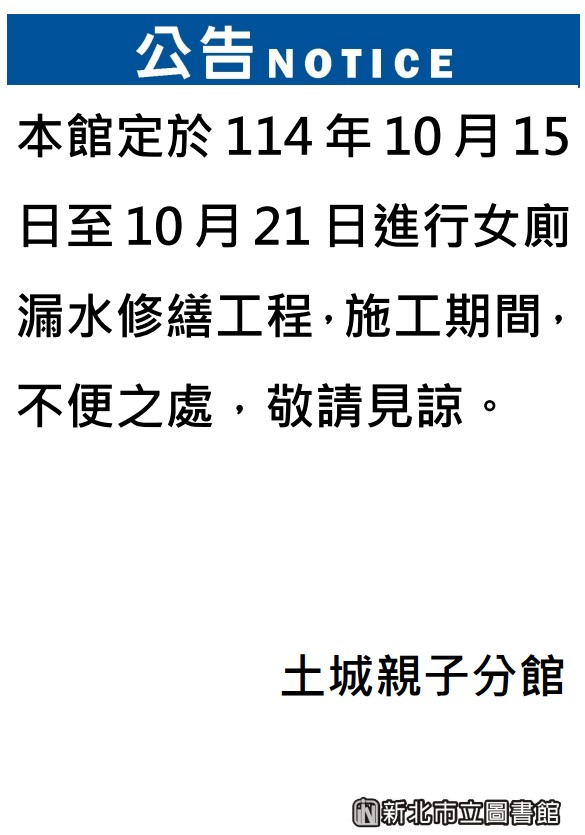 親子廁所修繕