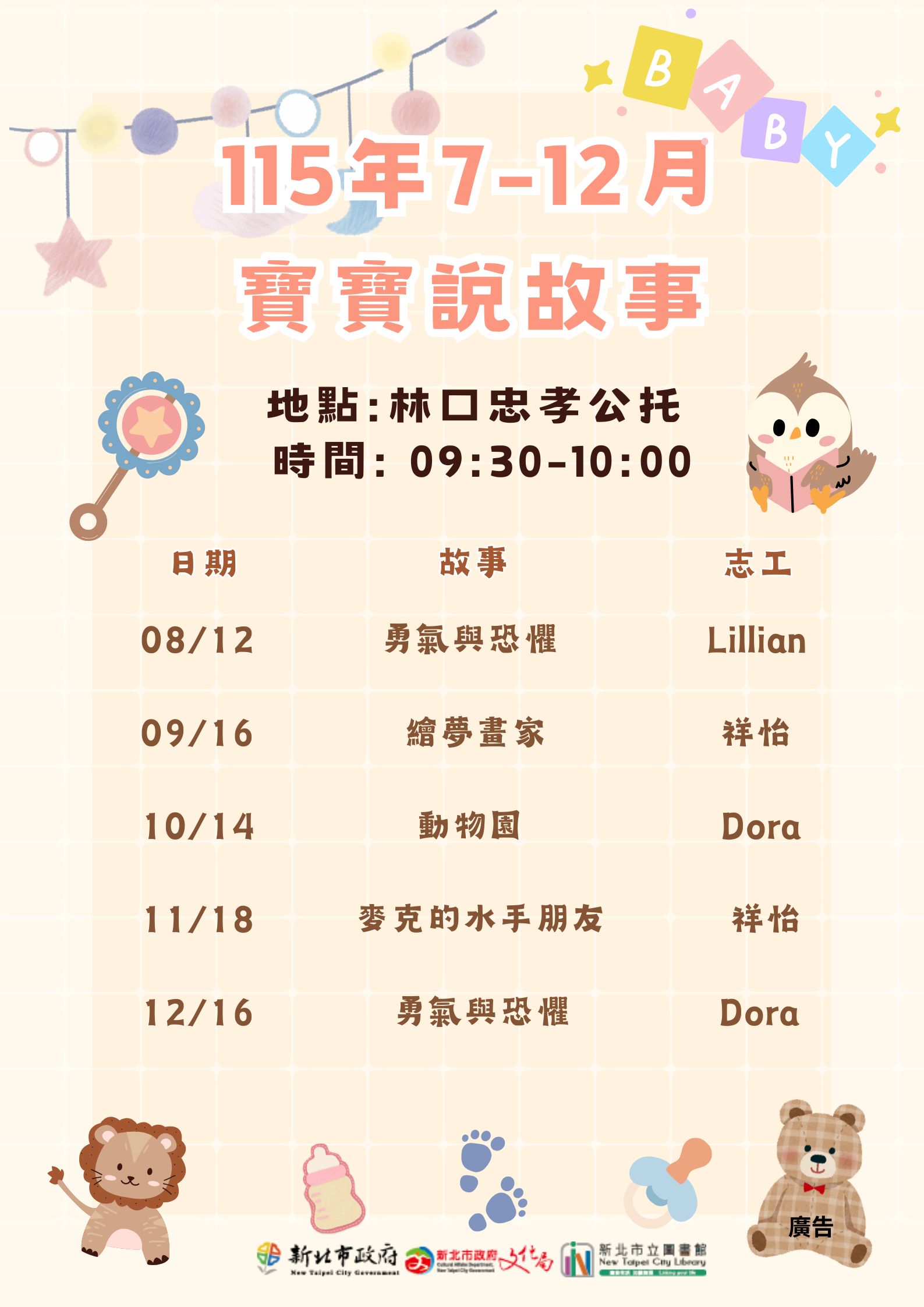 7-12月寶寶說故事