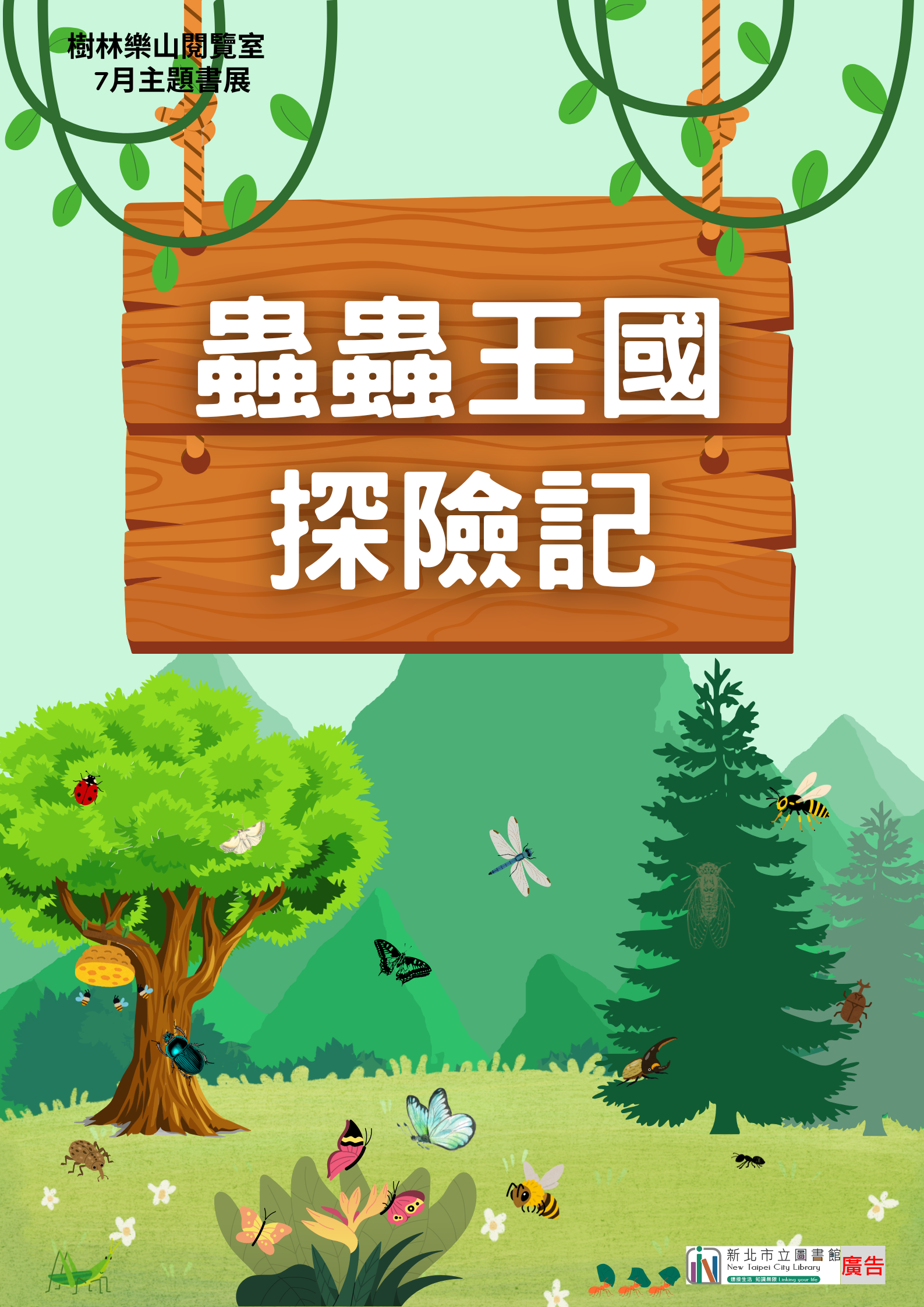 樂山7月書展