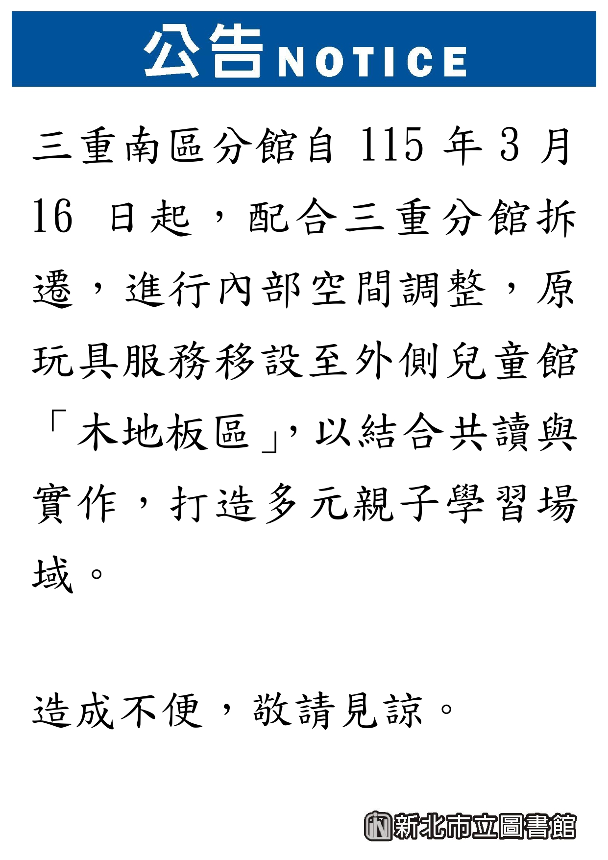 南區玩具室服務改位置