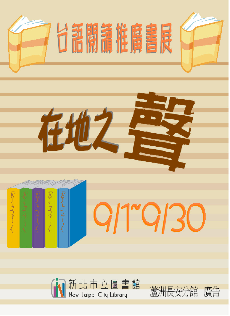 在地之聲