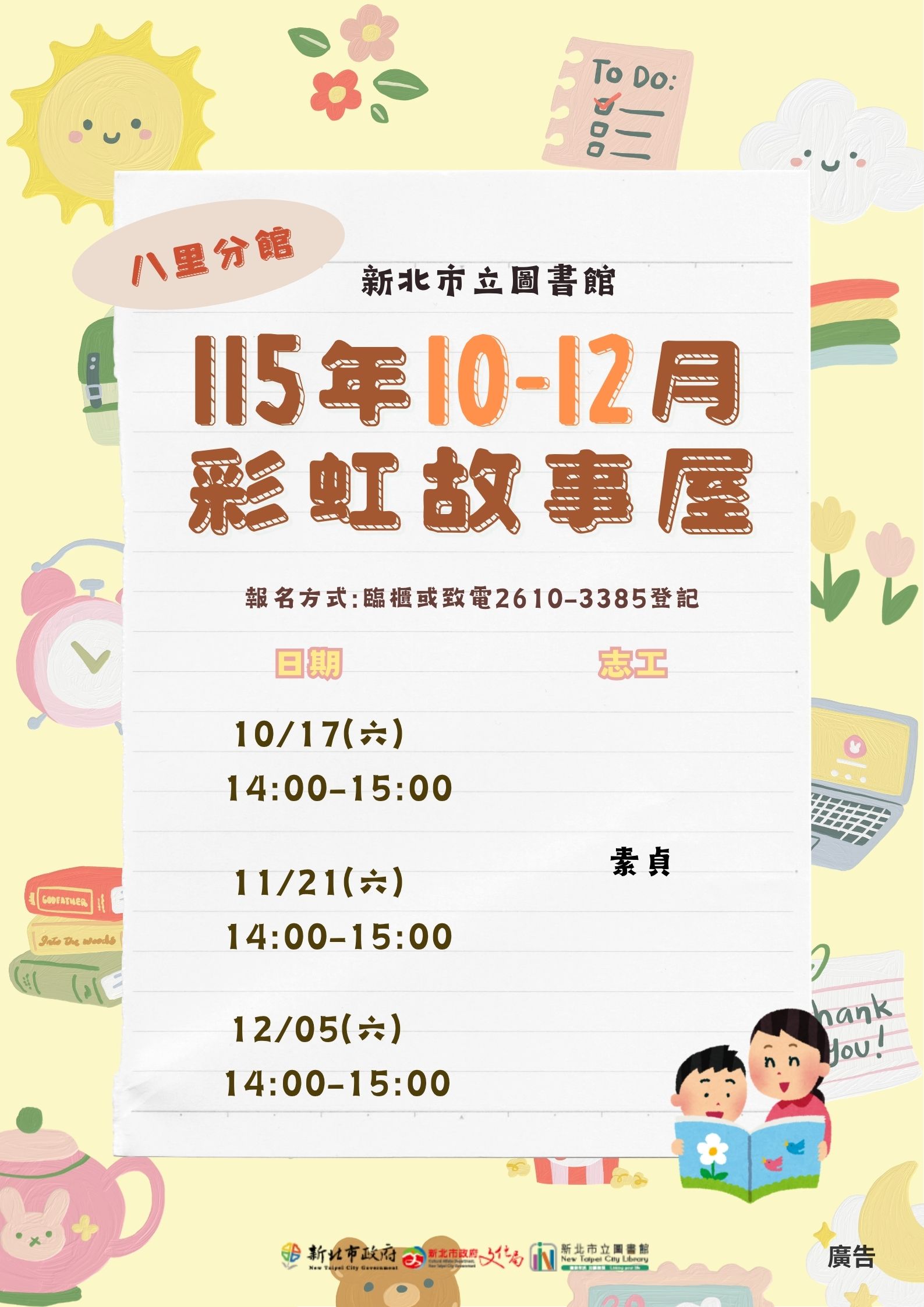 八里10-12月說故事