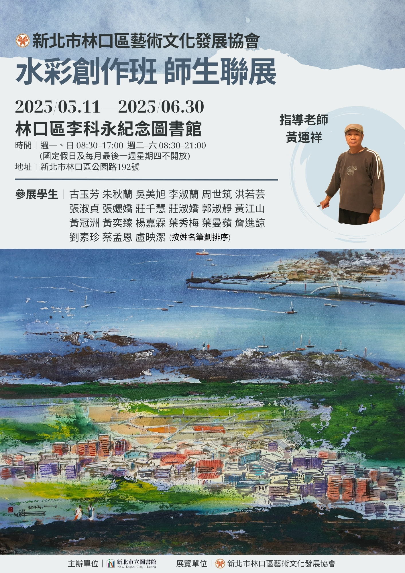 114年5至6月李科永畫展海報