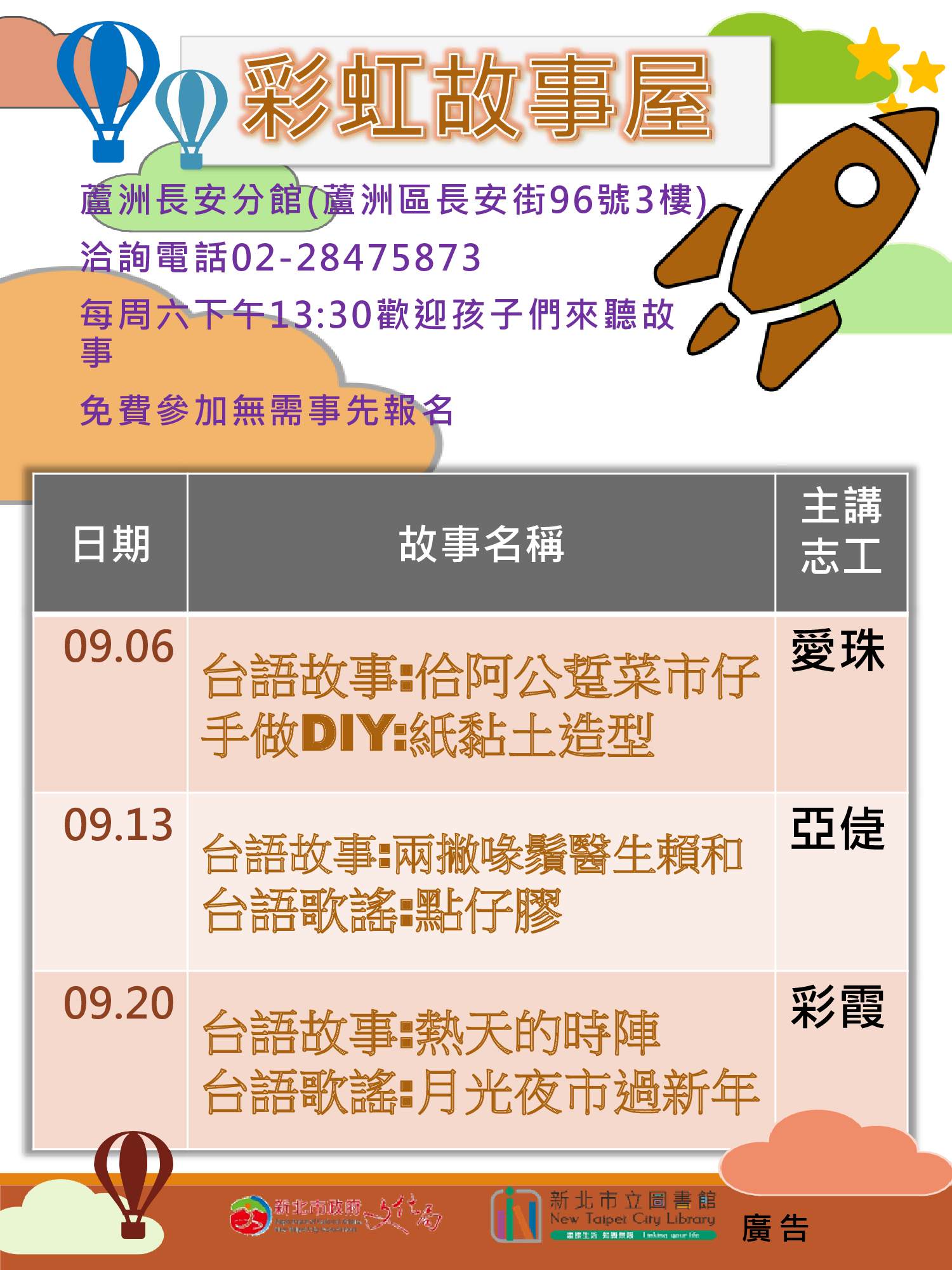 彩虹故事屋