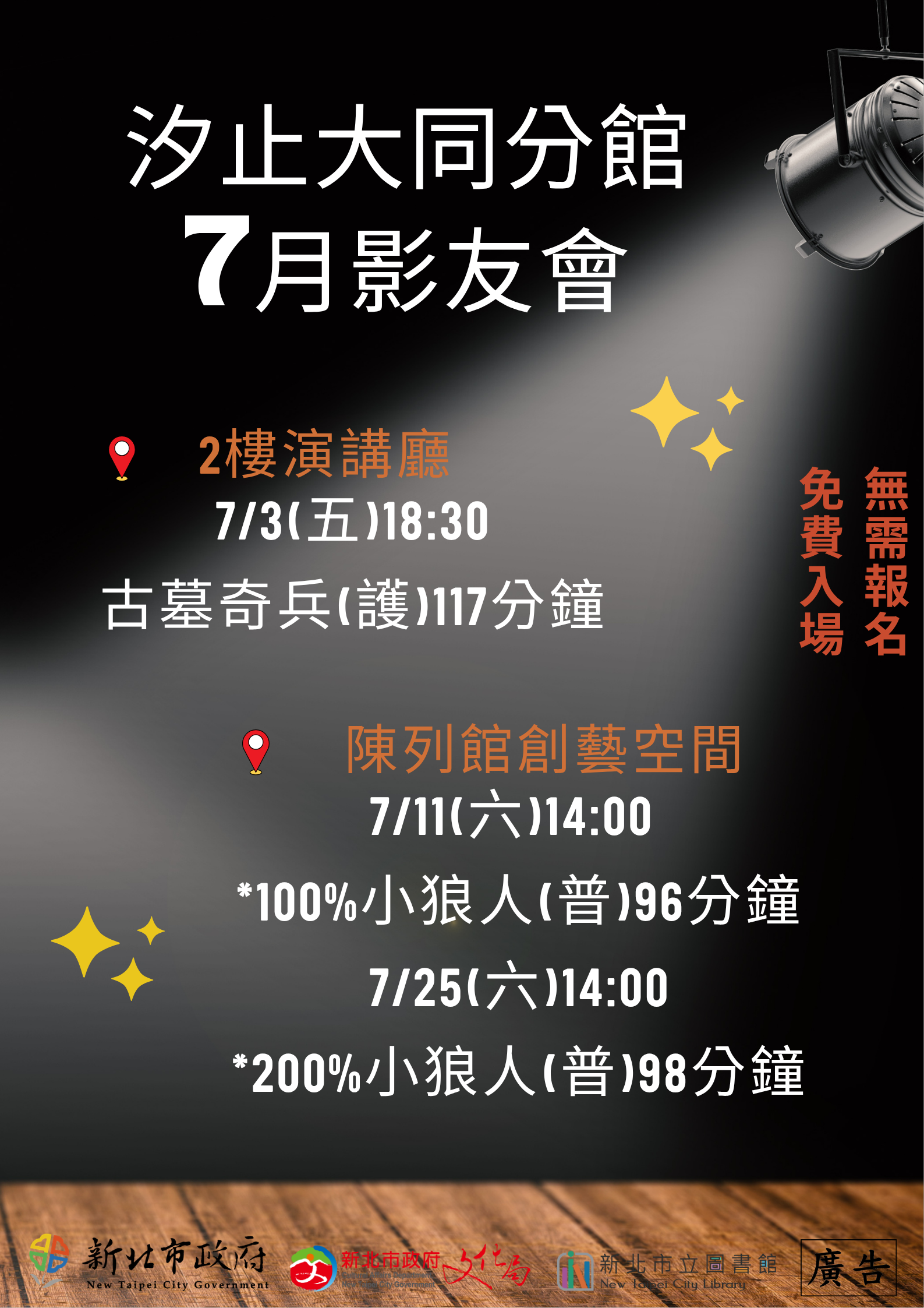 7月
