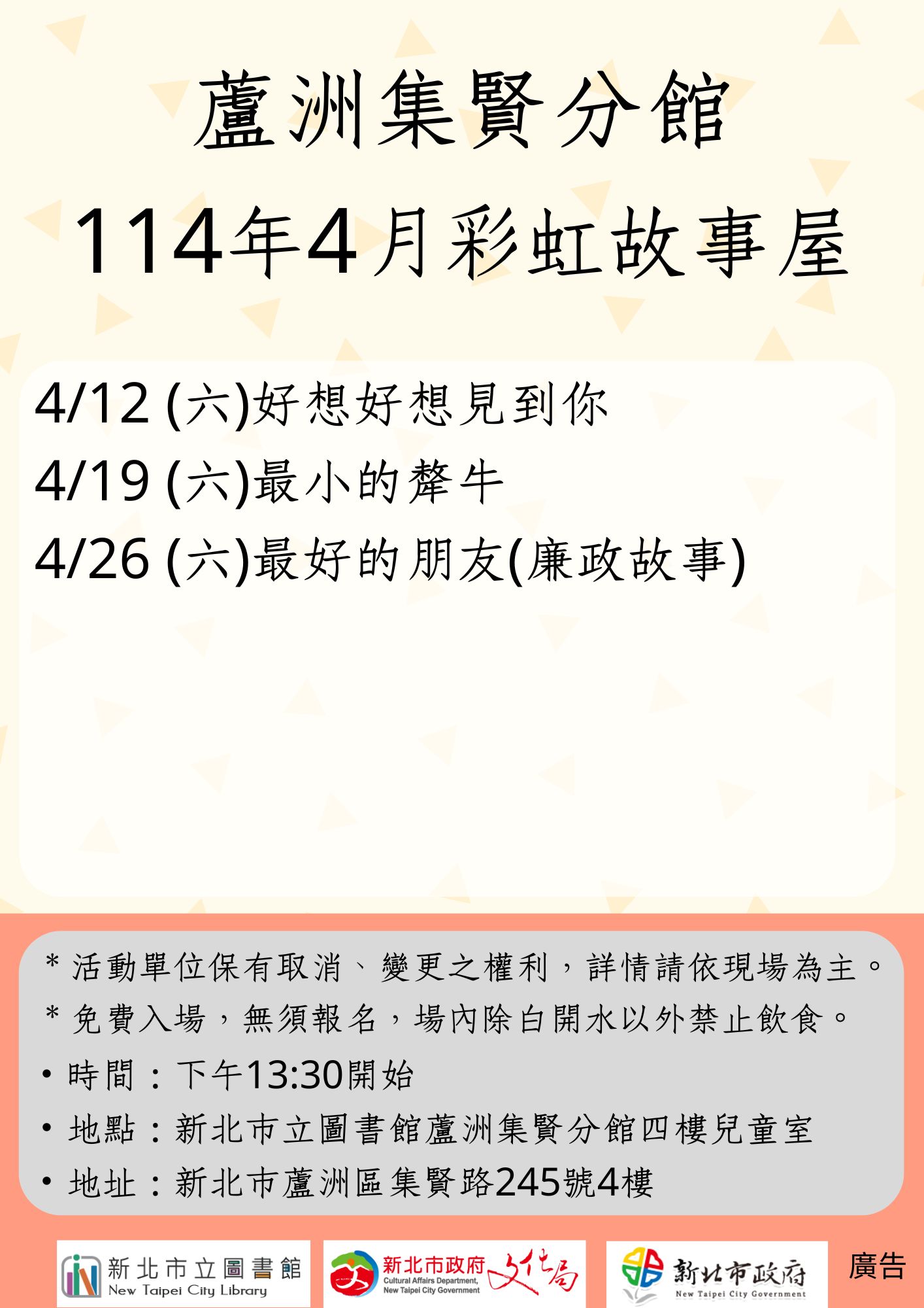 【蘆洲集賢分館】114年4月【彩虹故事屋】 