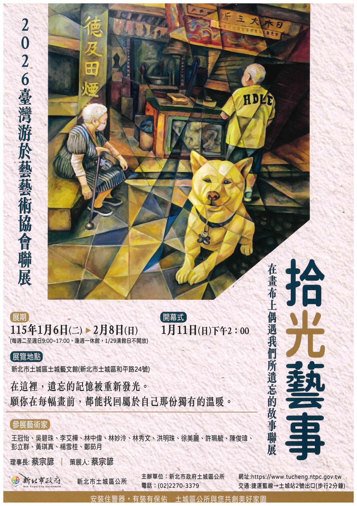 「拾光藝事-2026臺灣游魚藝藝術協會聯展」DM