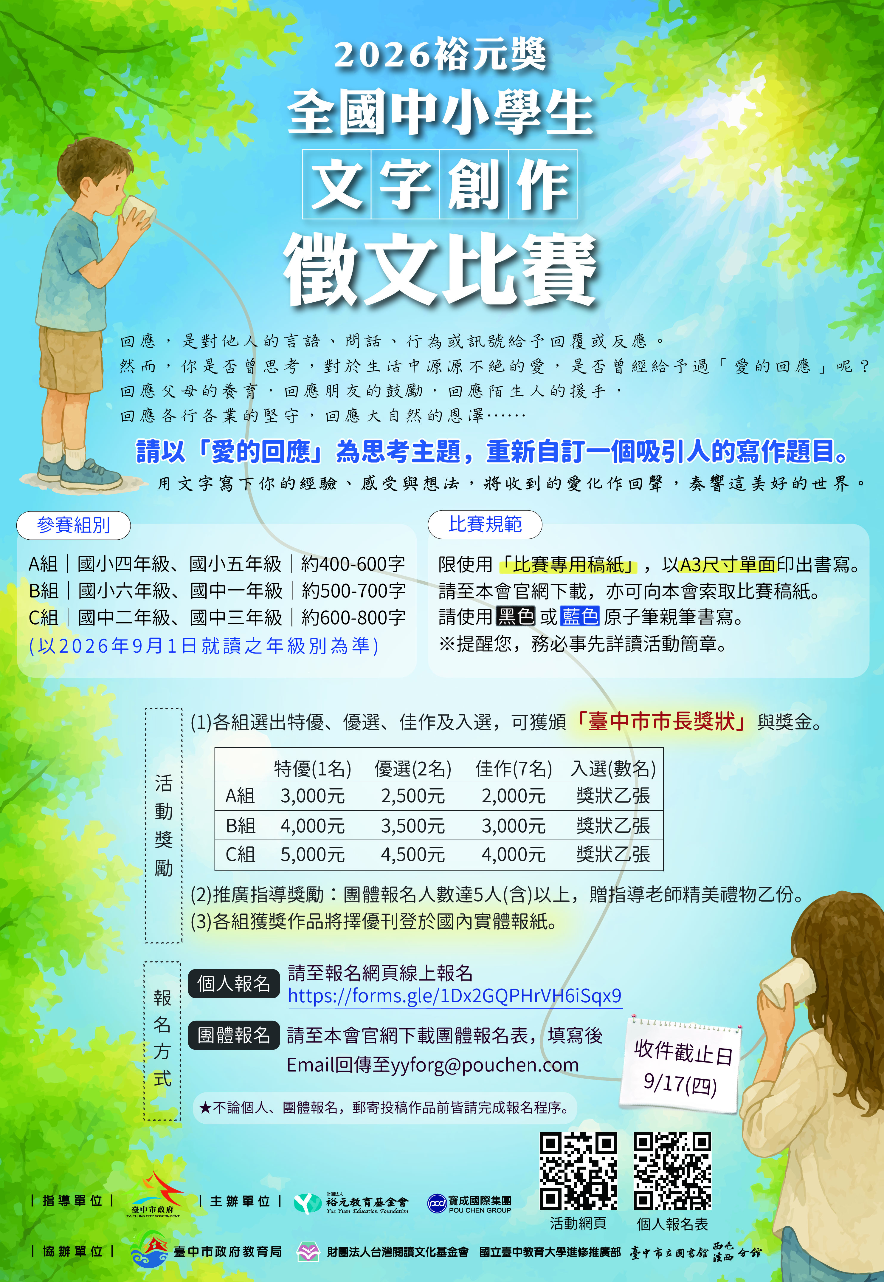 「2026裕元獎-全國中小學生文字創作徵件比賽」海報