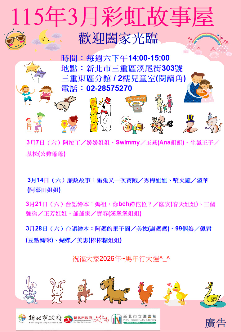 【三重東區分館】115年3月【彩虹故事屋】