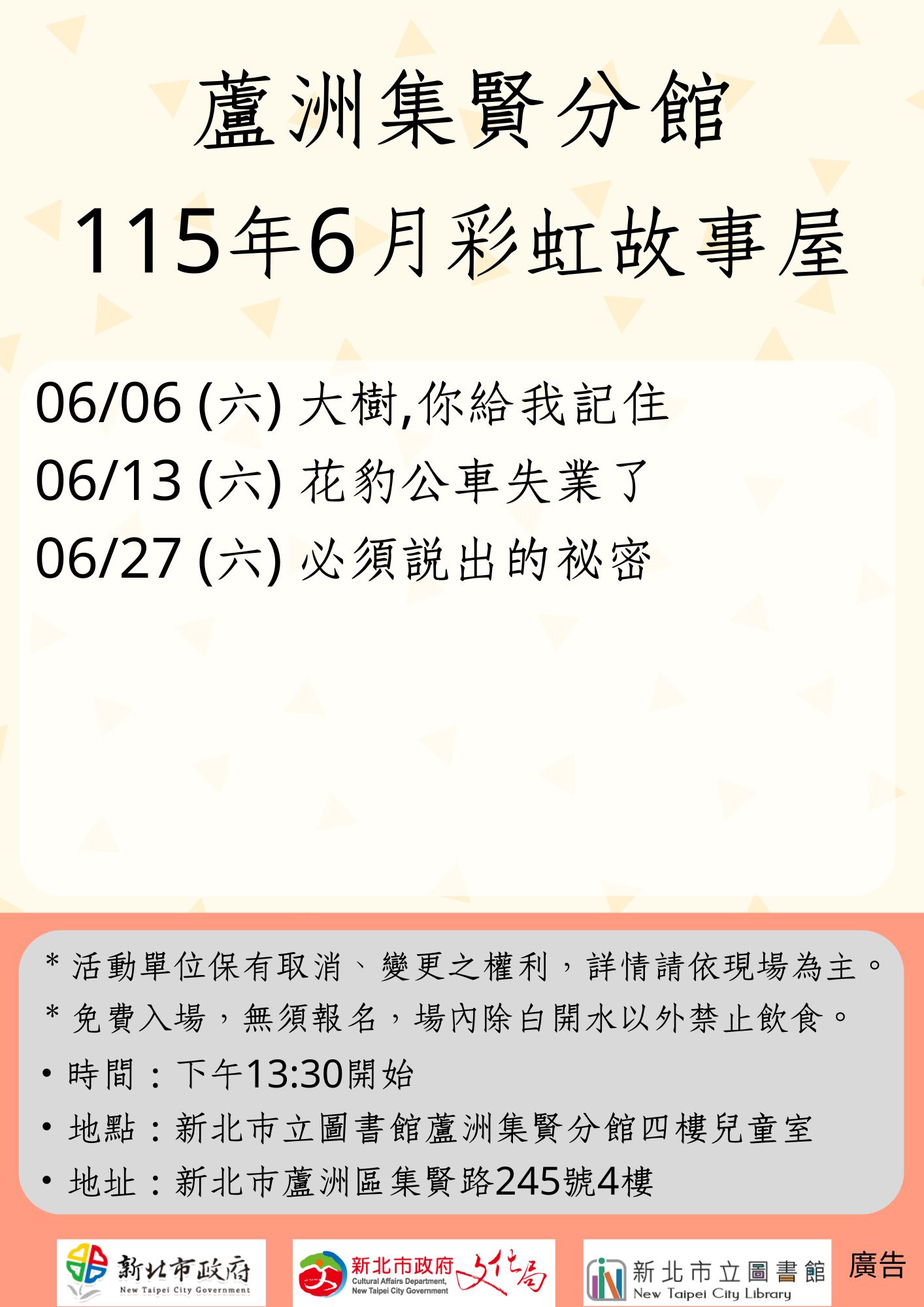 【蘆洲集賢分館】115年6月【彩虹故事屋】