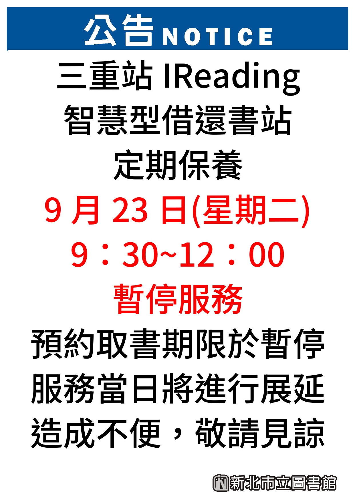 維修公告