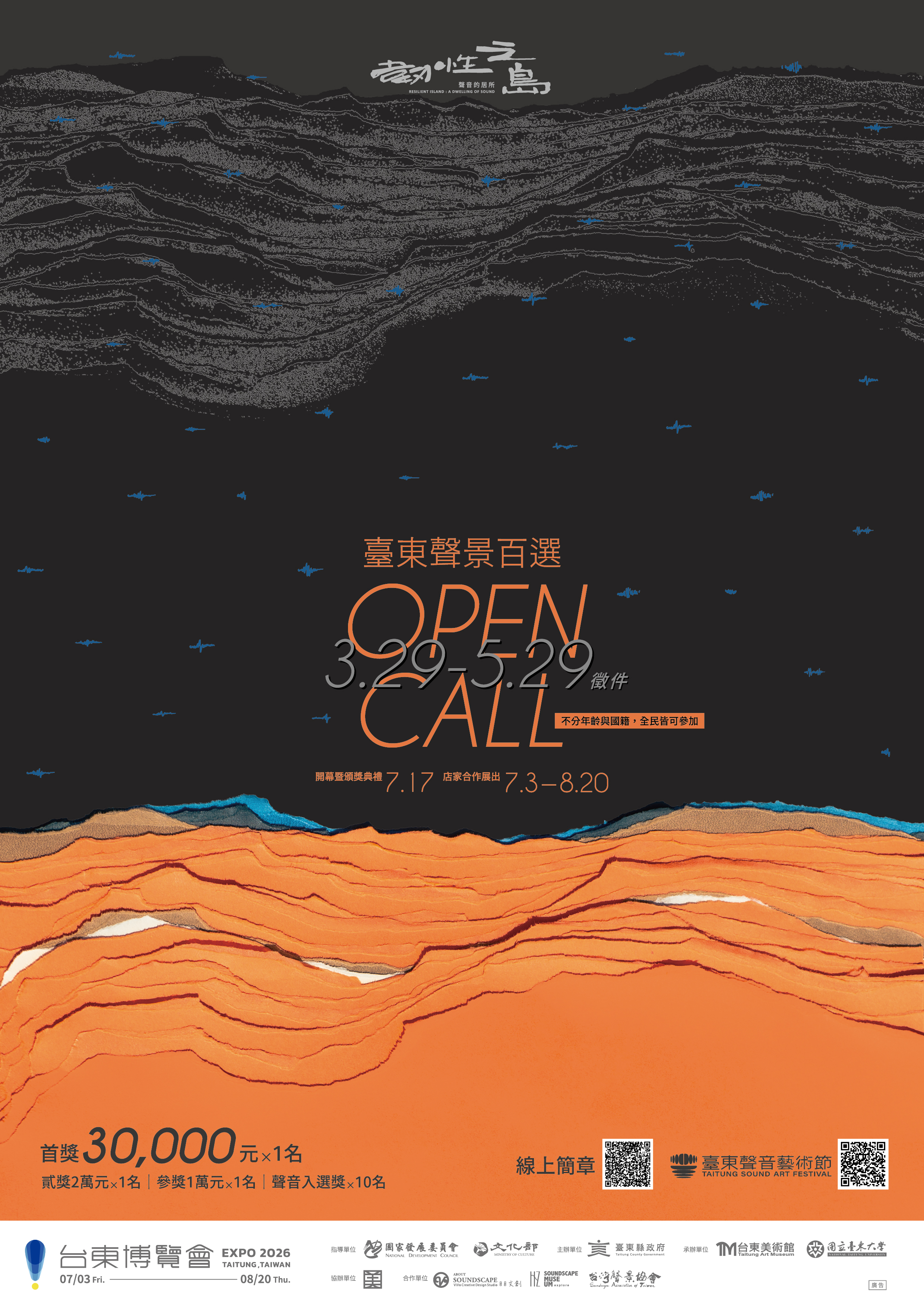 「2026臺東聲音藝術節」海報