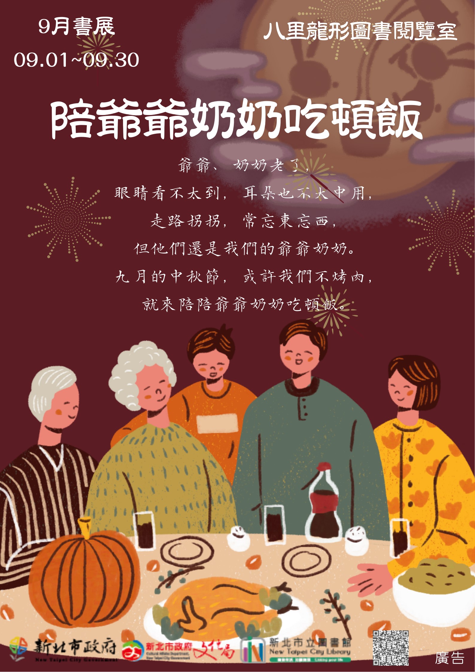 9月書展海報