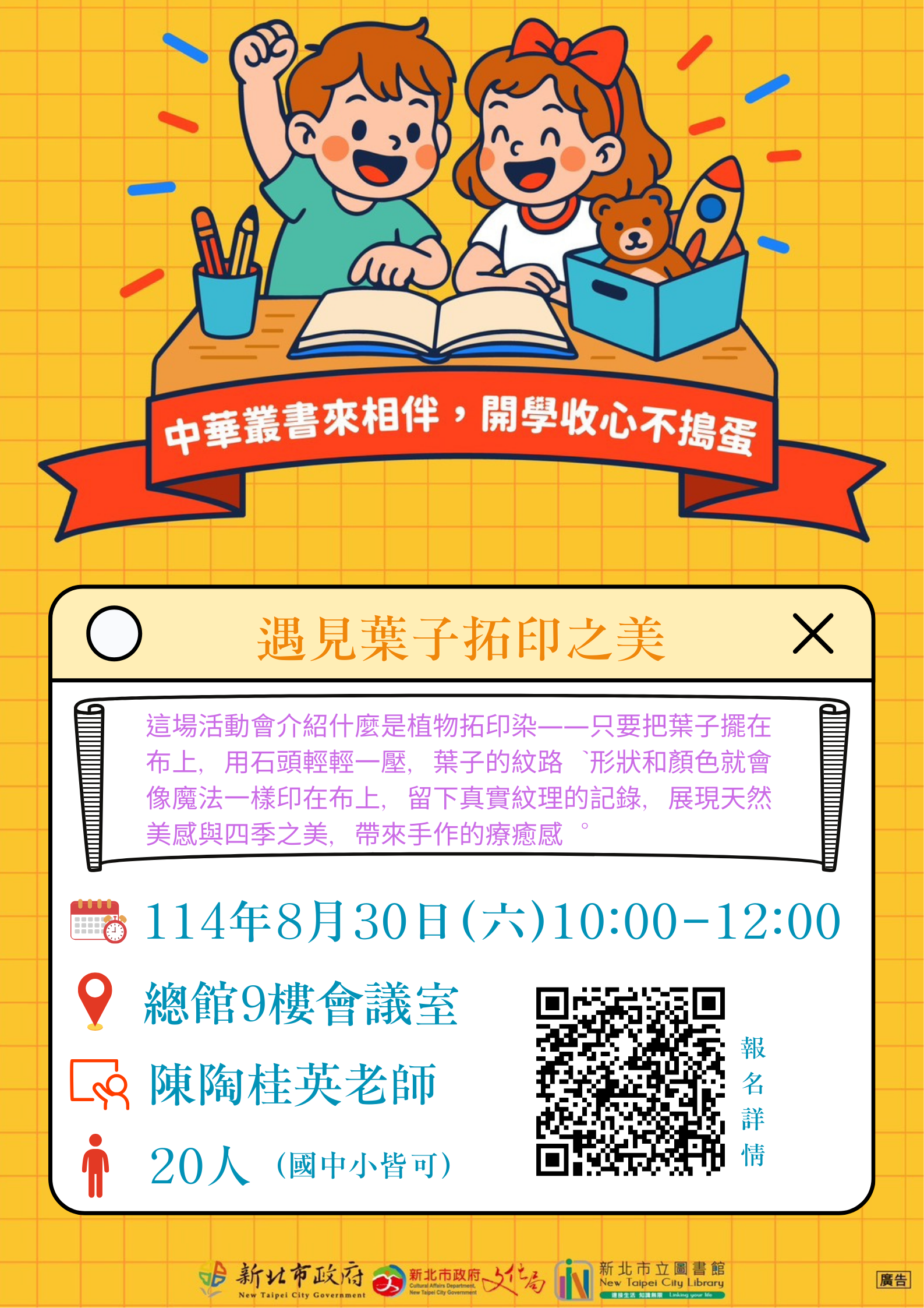 〈遇見葉子拓印之美〉體驗課海報