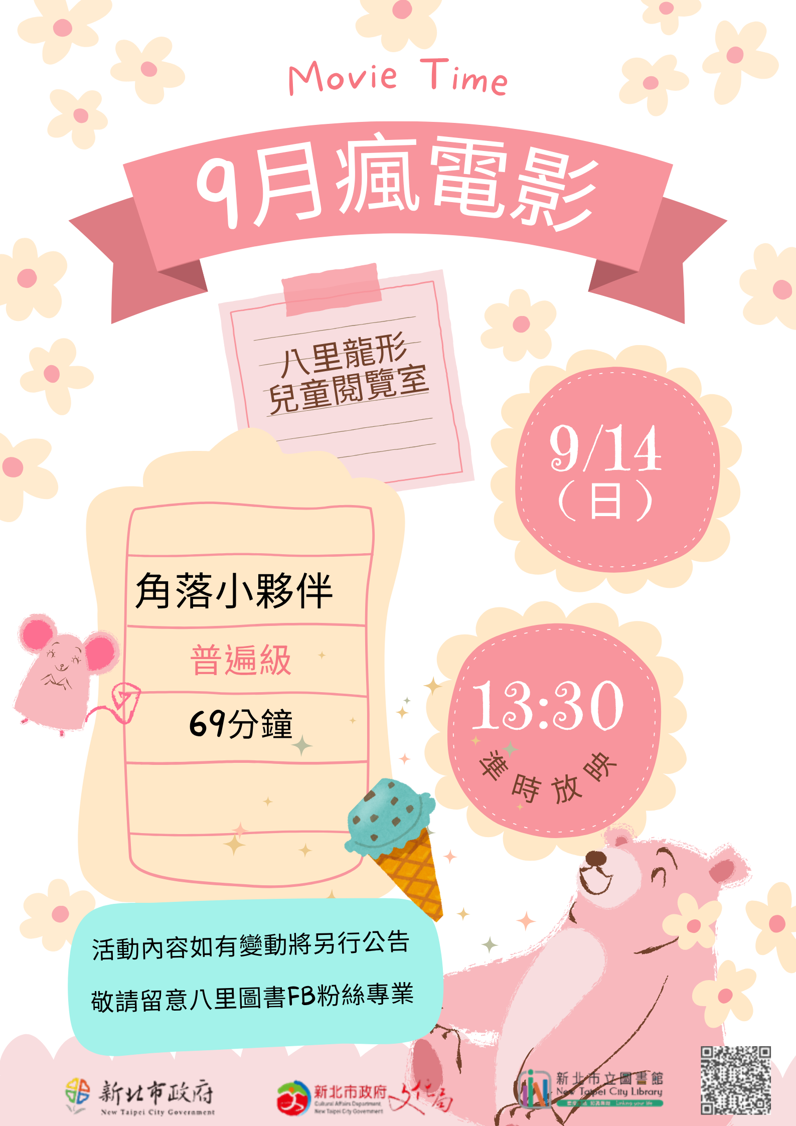 114年9月瘋電影