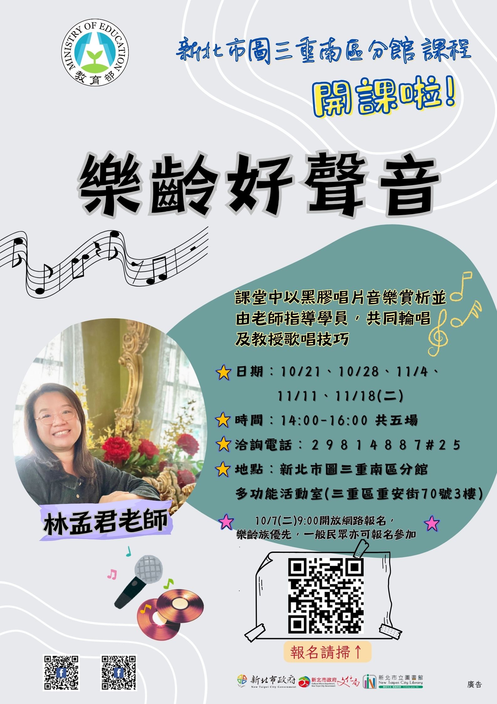 南區樂齡好聲音活動海報