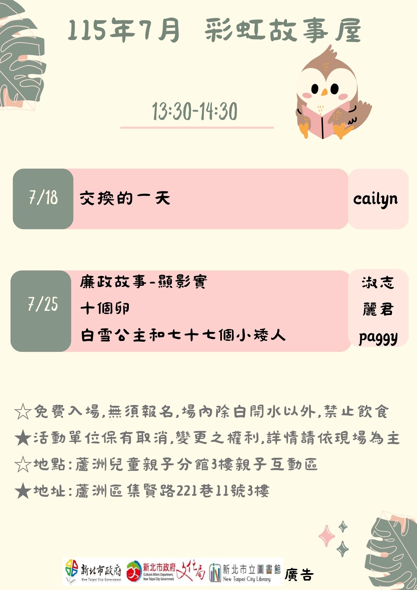【蘆洲兒童親子分館】115年7月份彩虹故事屋