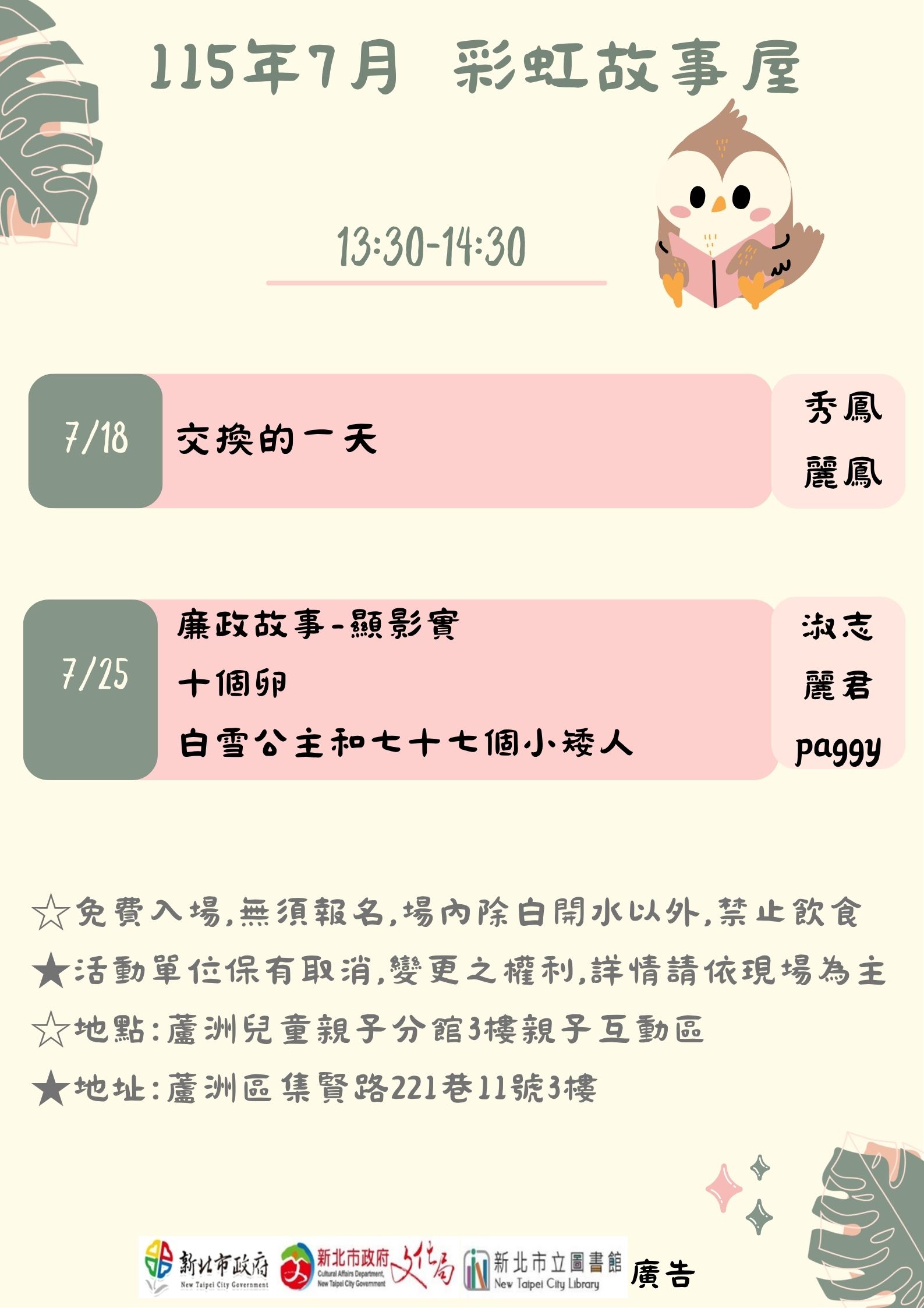 【蘆洲兒童親子分館】115年7月份彩虹故事屋
