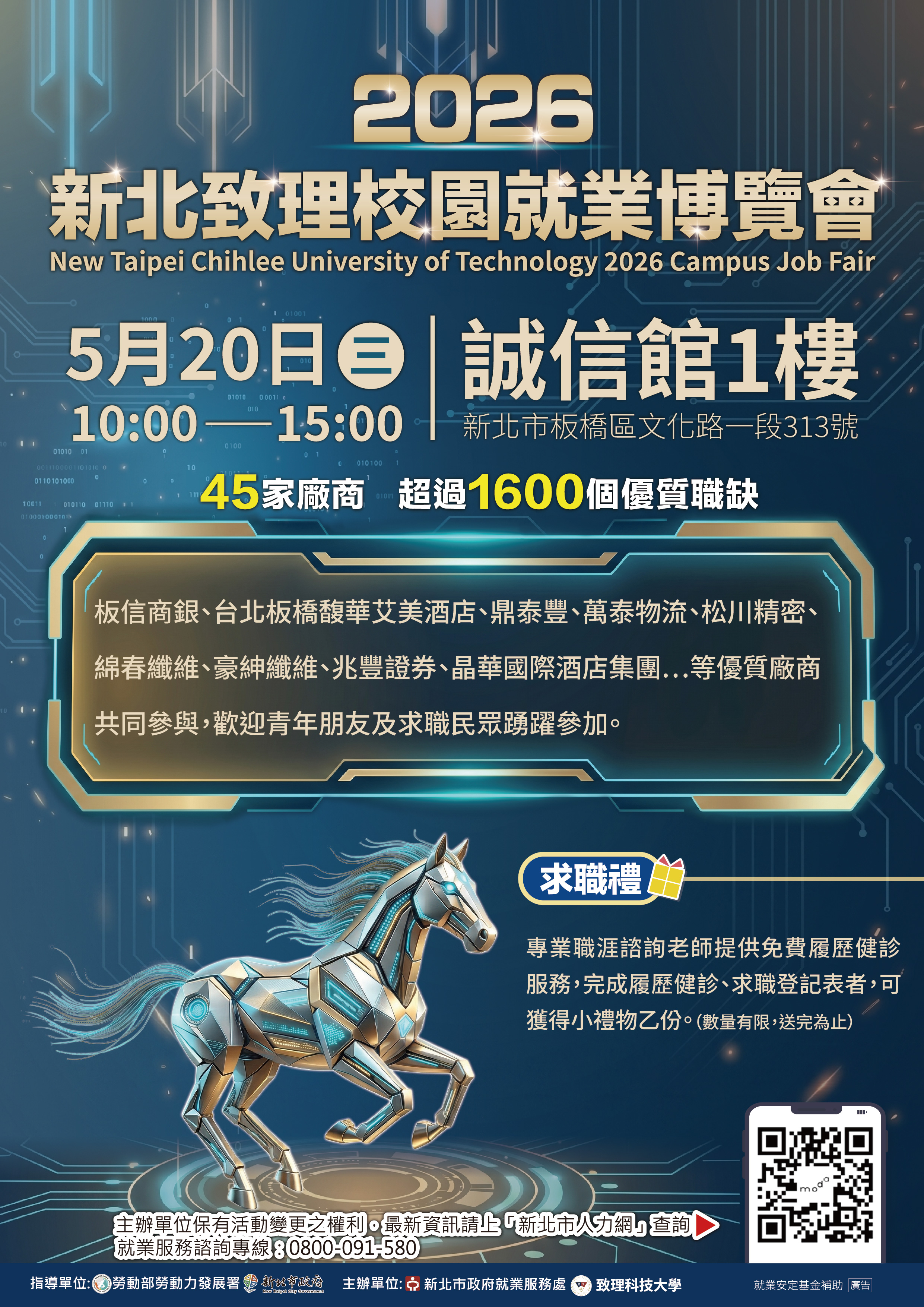 「2026新北致理科大校園就業博覽會」海報