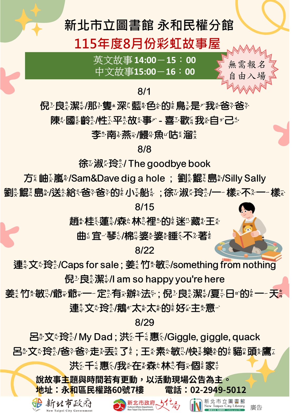 11508民權彩虹故事屋海報